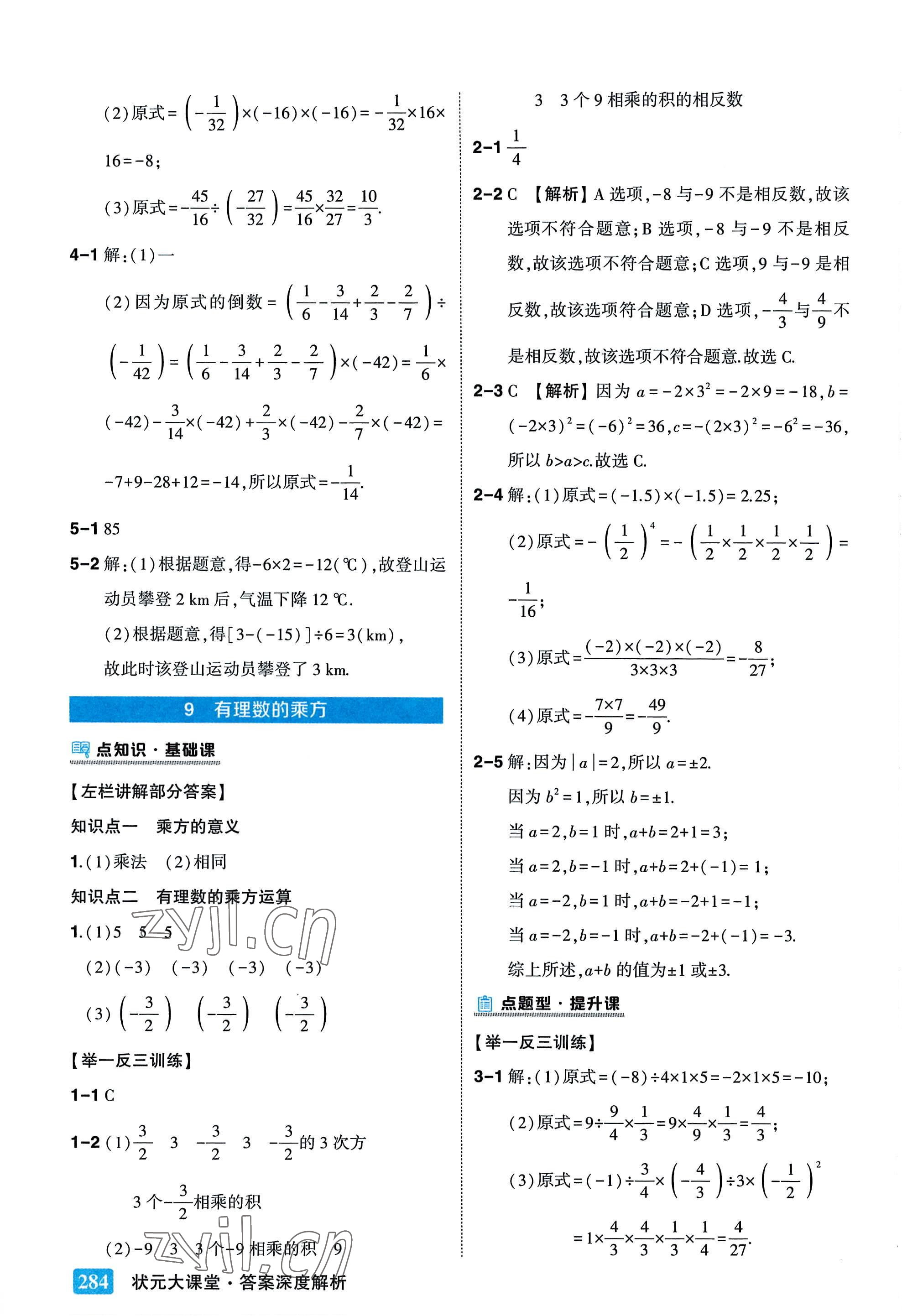 2022年黃岡狀元成才路狀元大課堂七年級(jí)數(shù)學(xué)上冊(cè)北師大版 第12頁(yè)