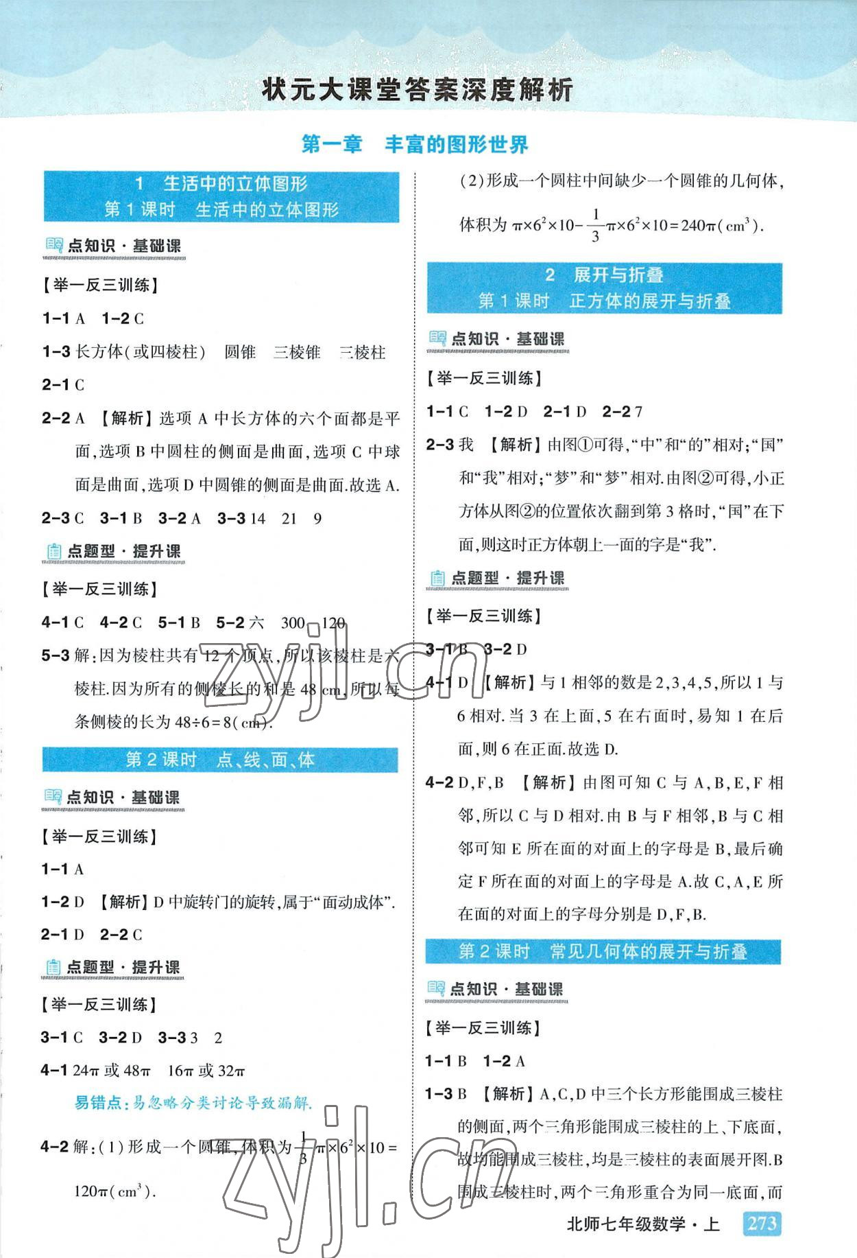 2022年黄冈状元成才路状元大课堂七年级数学上册北师大版 第1页