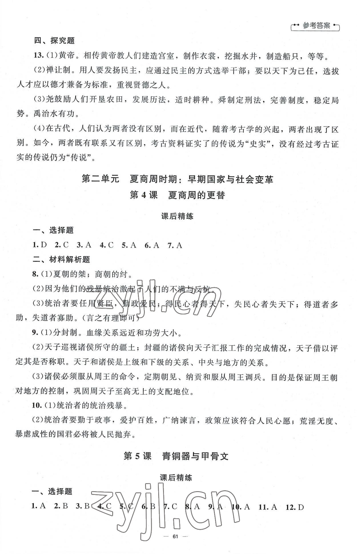 2022年課堂精練七年級(jí)中國(guó)歷史上冊(cè)人教版山西專版 第3頁(yè)