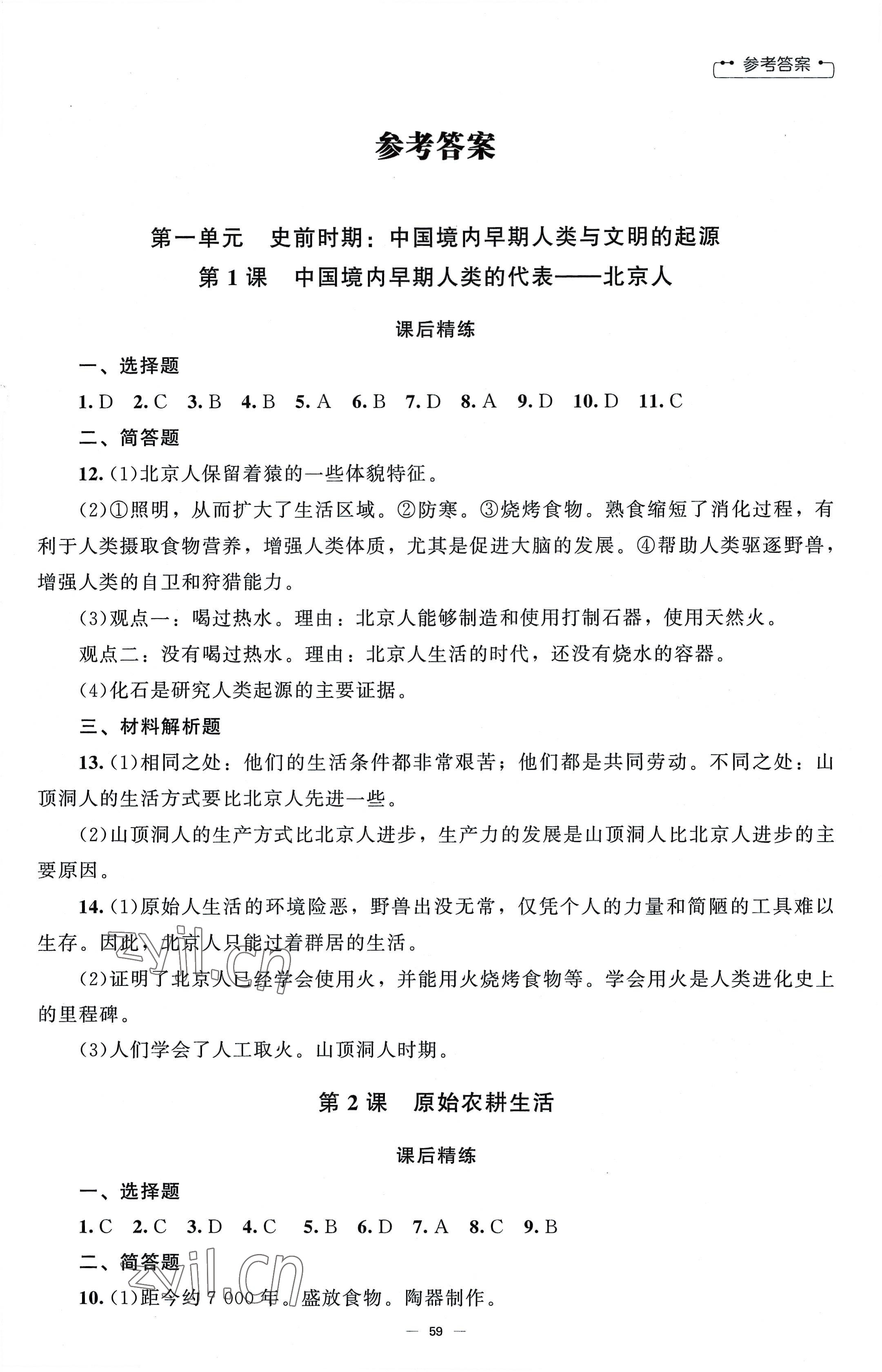 2022年課堂精練七年級(jí)中國(guó)歷史上冊(cè)人教版山西專版 第1頁