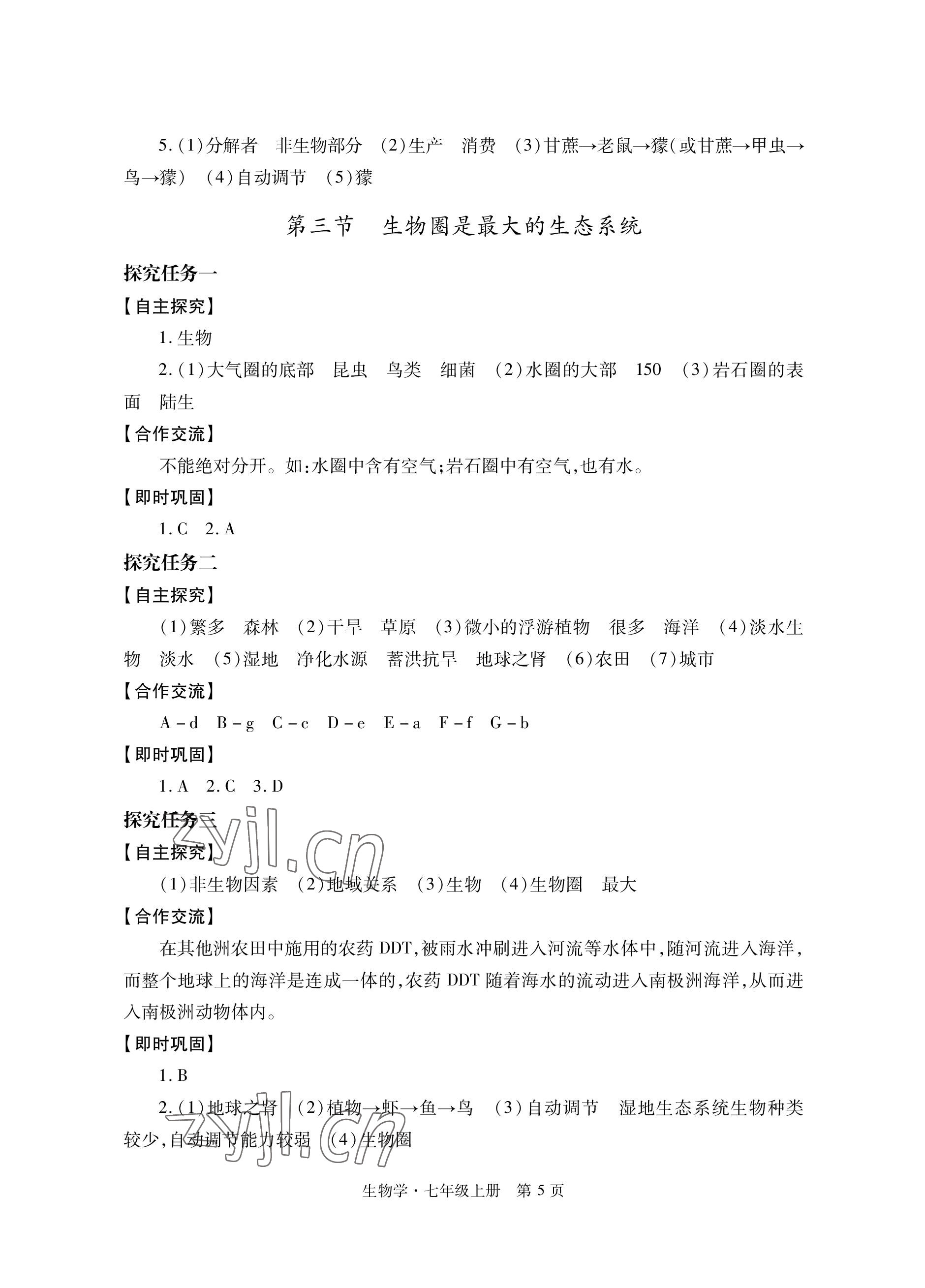 2022年自主學習指導課程與測試七年級生物上冊人教版 參考答案第5頁