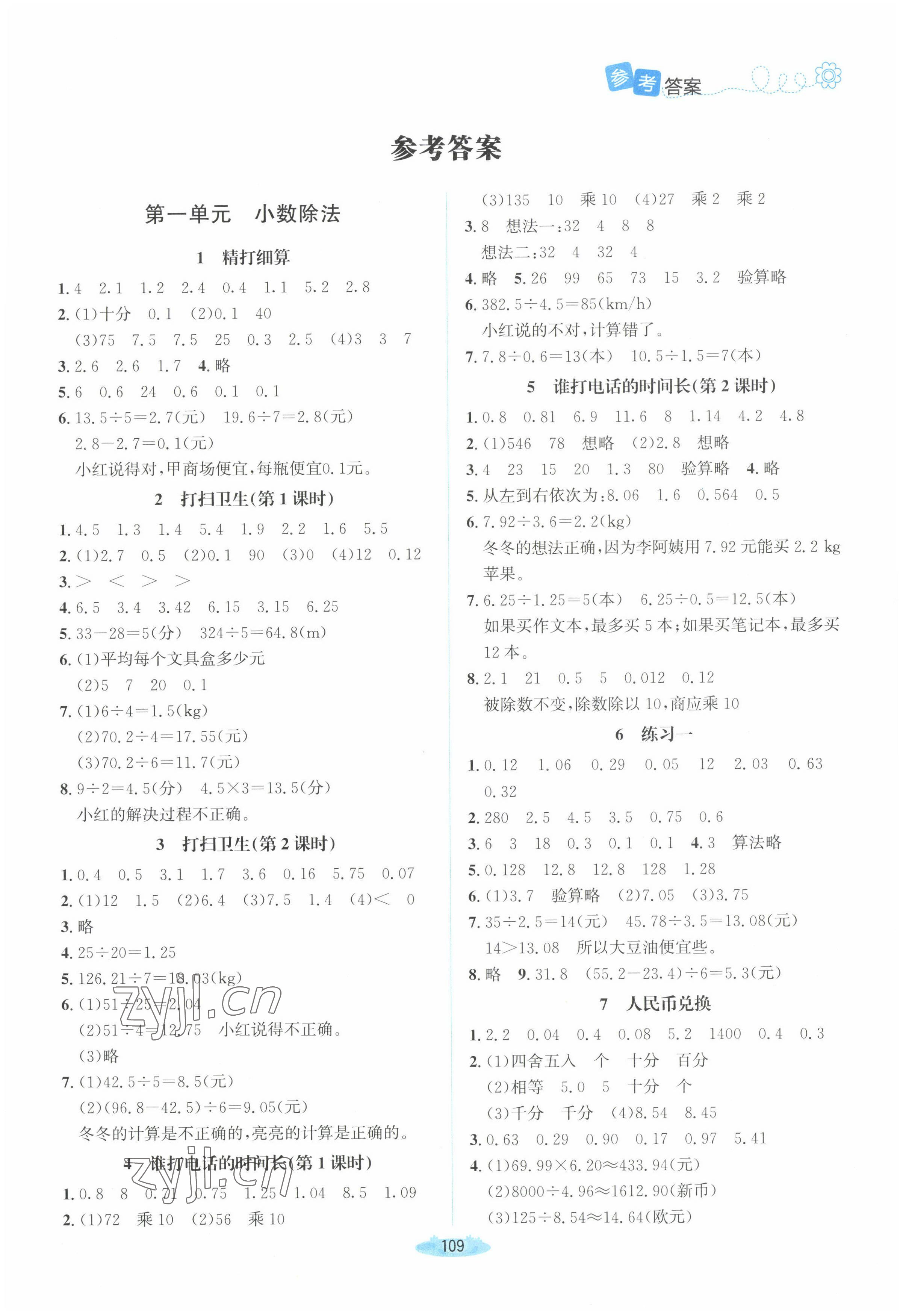 2022年課堂精練五年級(jí)數(shù)學(xué)上冊(cè)北師大版山西專版 第1頁