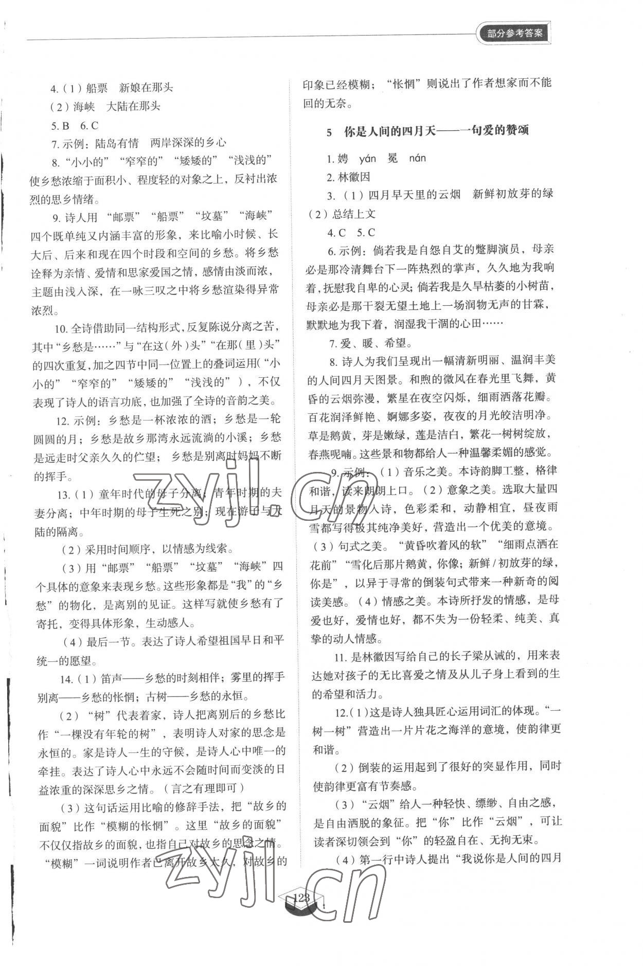 2022年初中同步練習冊九年級語文上冊人教版54制山東教育出版社 參考答案第3頁