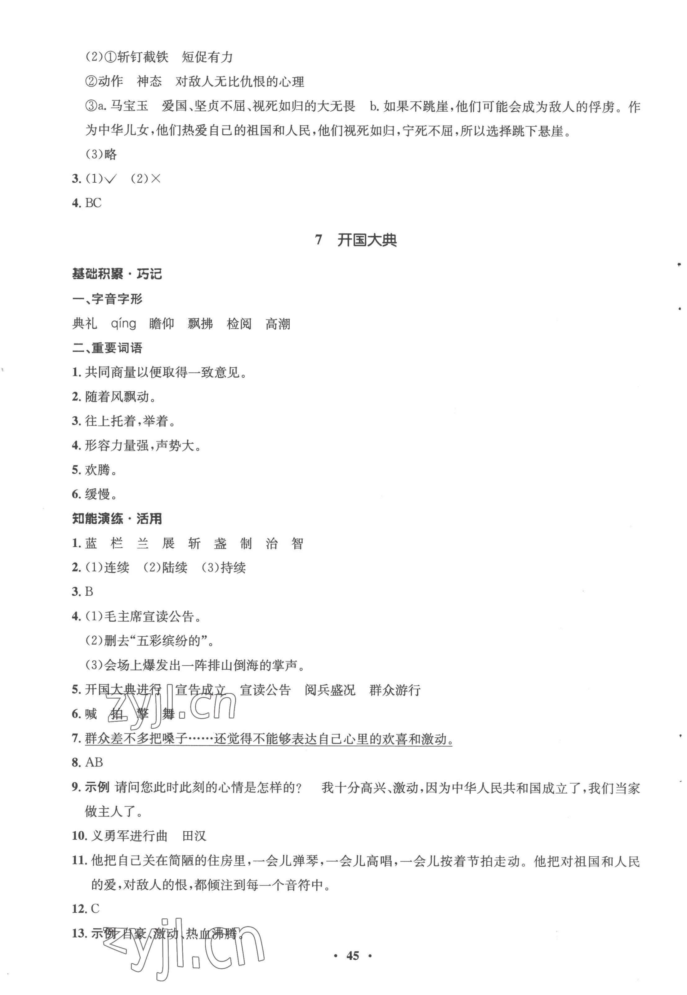 2022年同步練習(xí)冊六年級語文上冊人教版山東專版54制山東人民出版社 第5頁