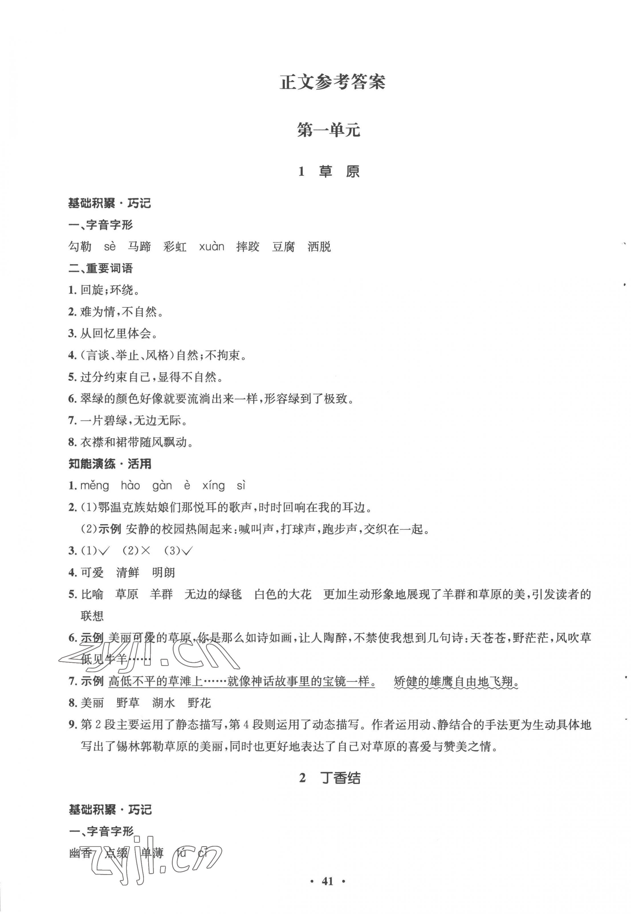 2022年同步練習(xí)冊(cè)六年級(jí)語(yǔ)文上冊(cè)人教版山東專版54制山東人民出版社 第1頁(yè)