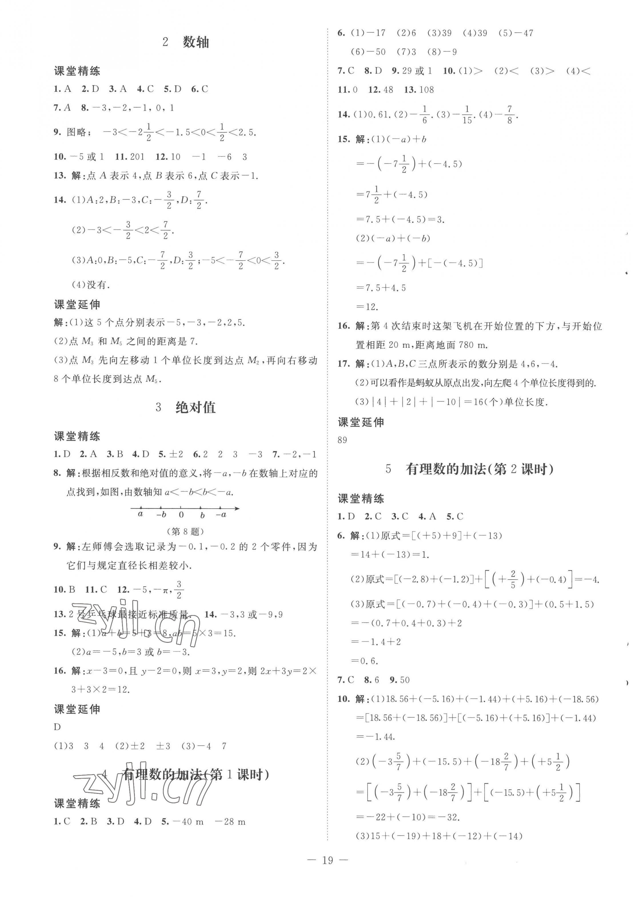 2022年同步練習(xí)冊(cè)北京師范大學(xué)出版社六年級(jí)數(shù)學(xué)上冊(cè)魯教版54制 第3頁(yè)