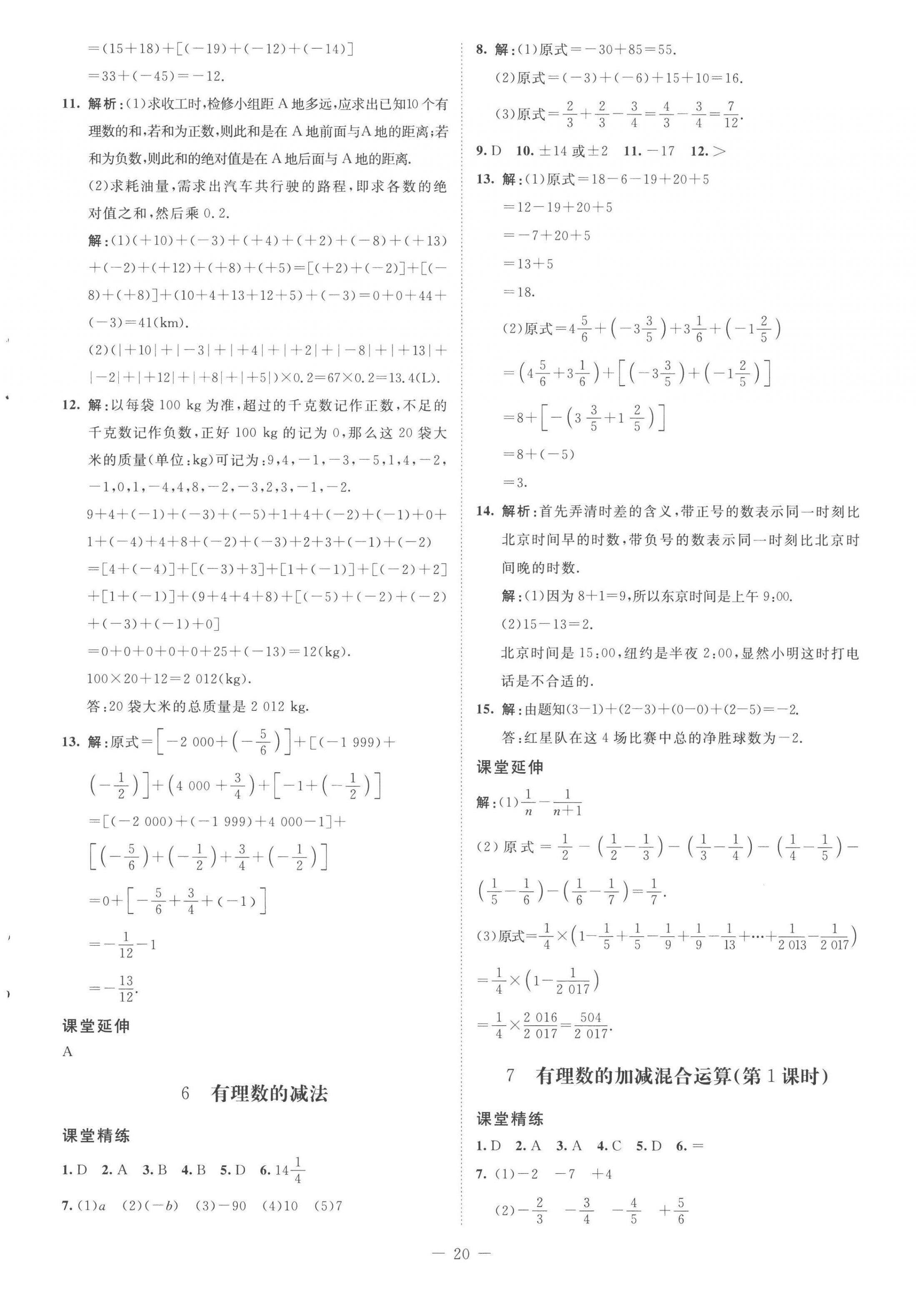 2022年同步練習(xí)冊(cè)北京師范大學(xué)出版社六年級(jí)數(shù)學(xué)上冊(cè)魯教版54制 第4頁(yè)