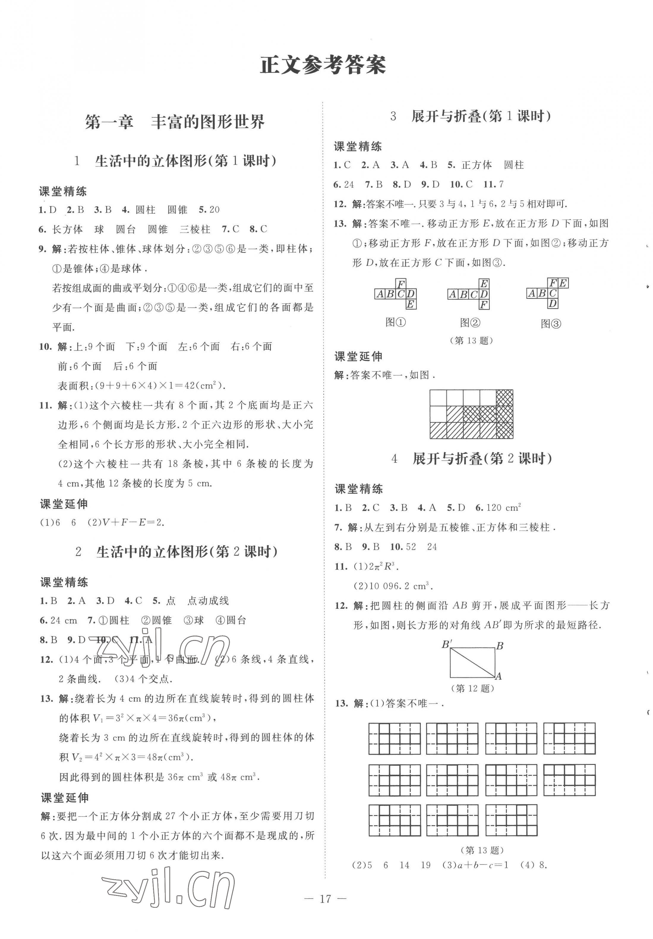 2022年同步練習(xí)冊北京師范大學(xué)出版社六年級數(shù)學(xué)上冊魯教版54制 第1頁