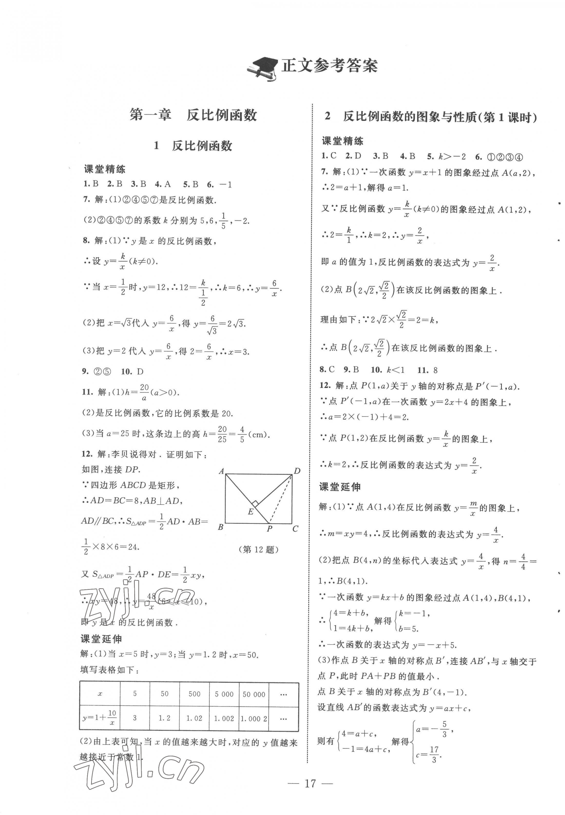 2022年初中同步練習(xí)冊九年級數(shù)學(xué)上冊魯教版54制北京師范大學(xué)出版社 第1頁