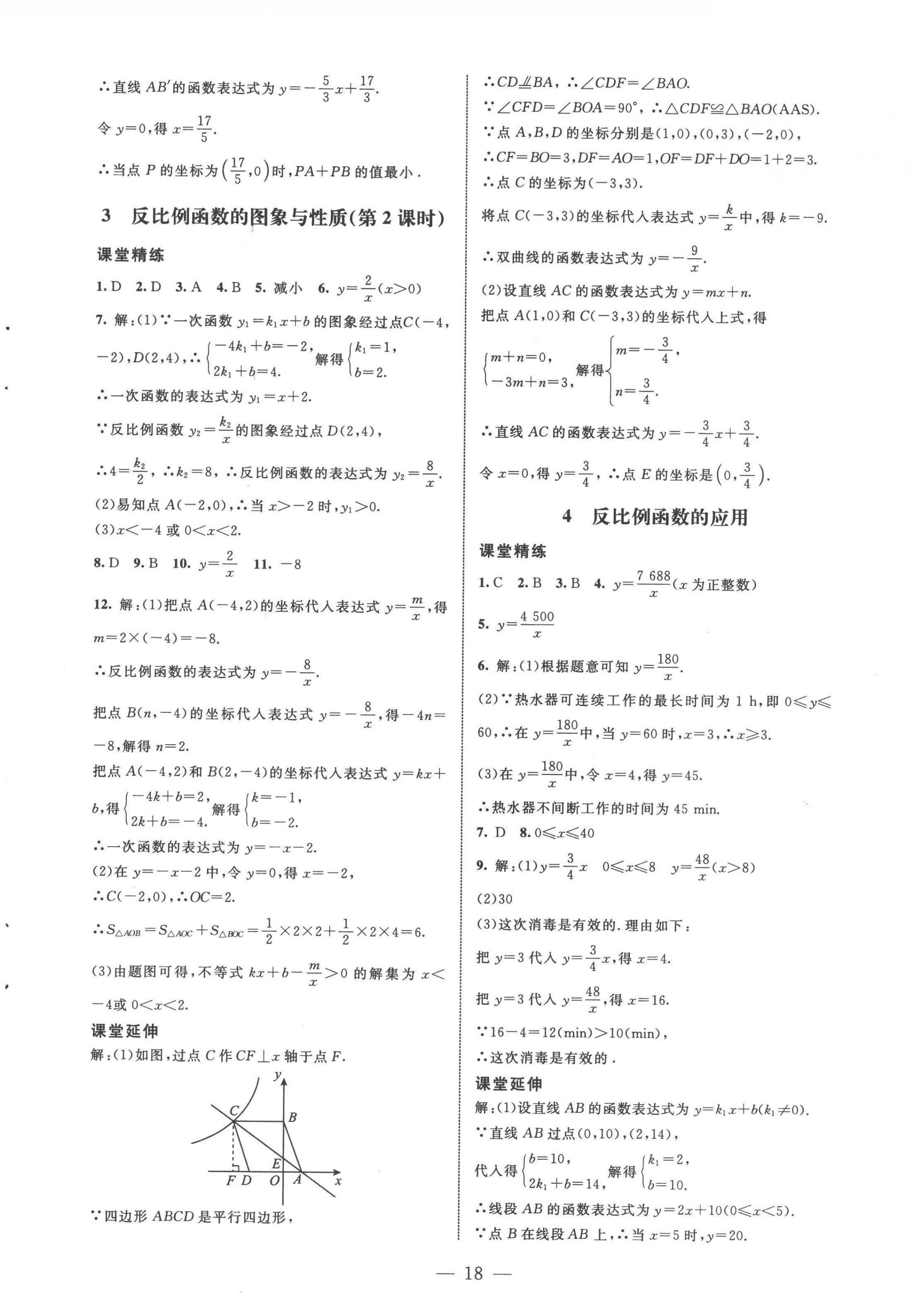 2022年初中同步練習(xí)冊(cè)九年級(jí)數(shù)學(xué)上冊(cè)魯教版54制北京師范大學(xué)出版社 第2頁(yè)