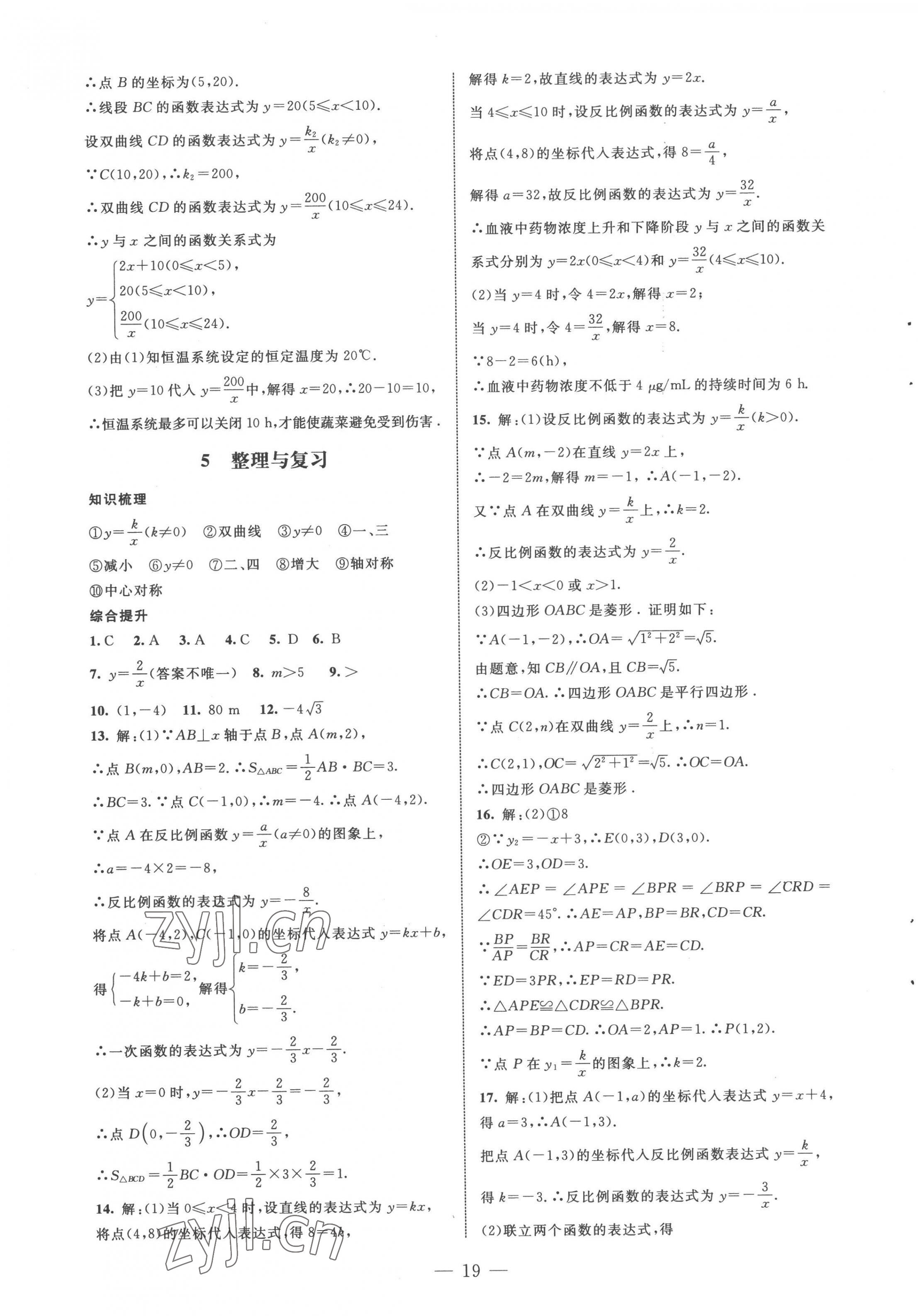 2022年初中同步練習冊九年級數學上冊魯教版54制北京師范大學出版社 第3頁