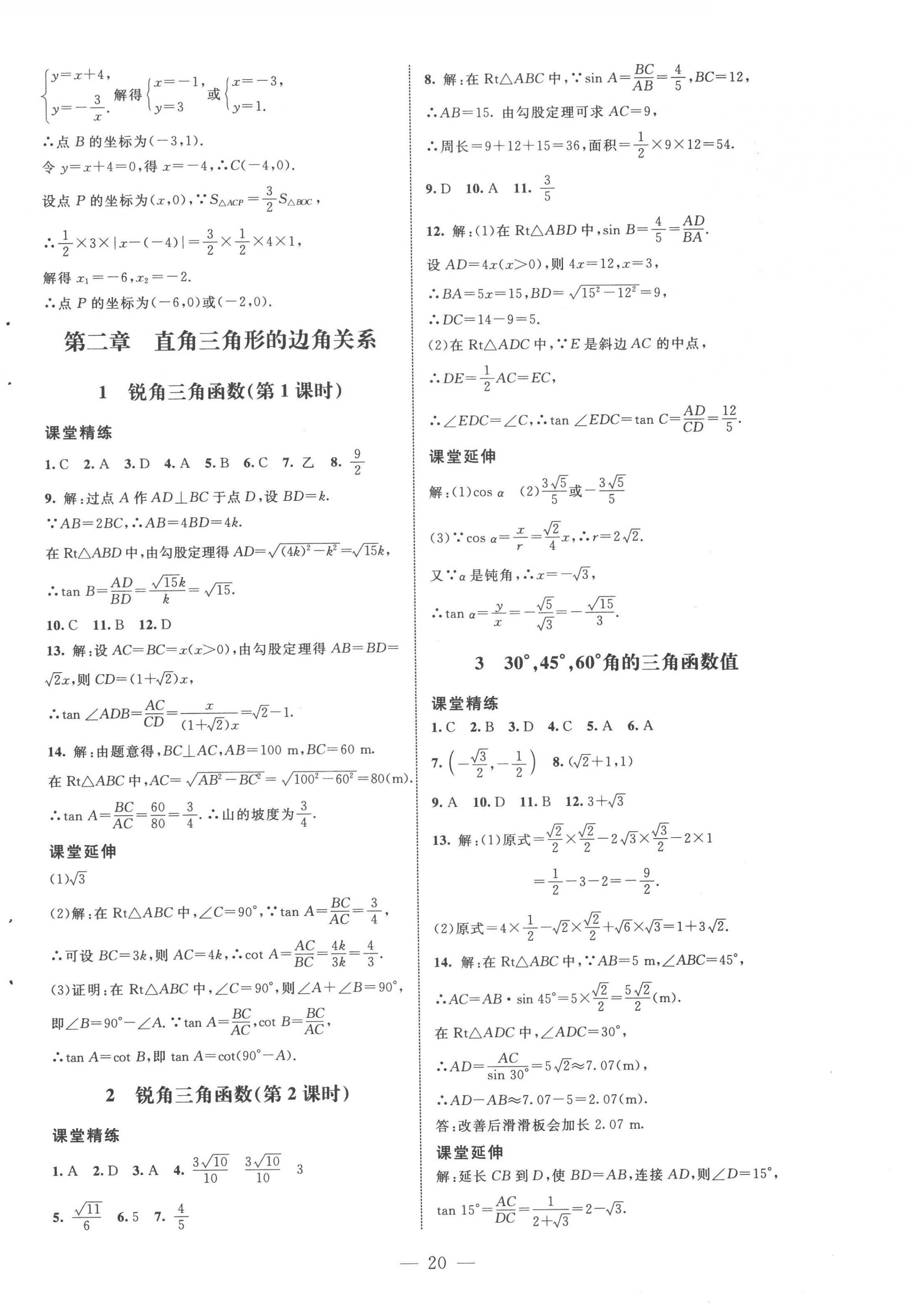 2022年初中同步練習(xí)冊九年級(jí)數(shù)學(xué)上冊魯教版54制北京師范大學(xué)出版社 第4頁