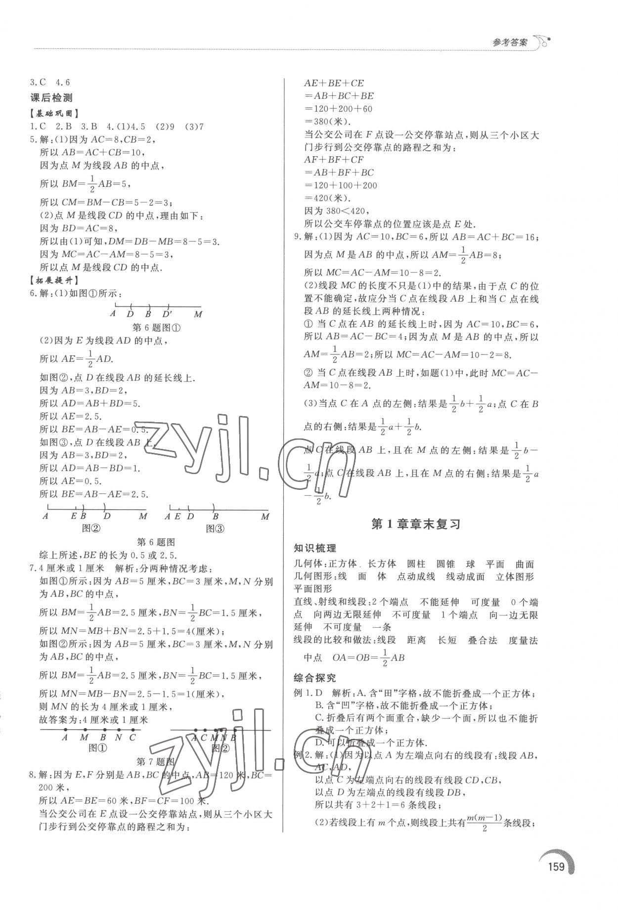 2022年同步練習(xí)冊(cè)泰山出版社七年級(jí)數(shù)學(xué)上冊(cè)青島版 參考答案第4頁(yè)