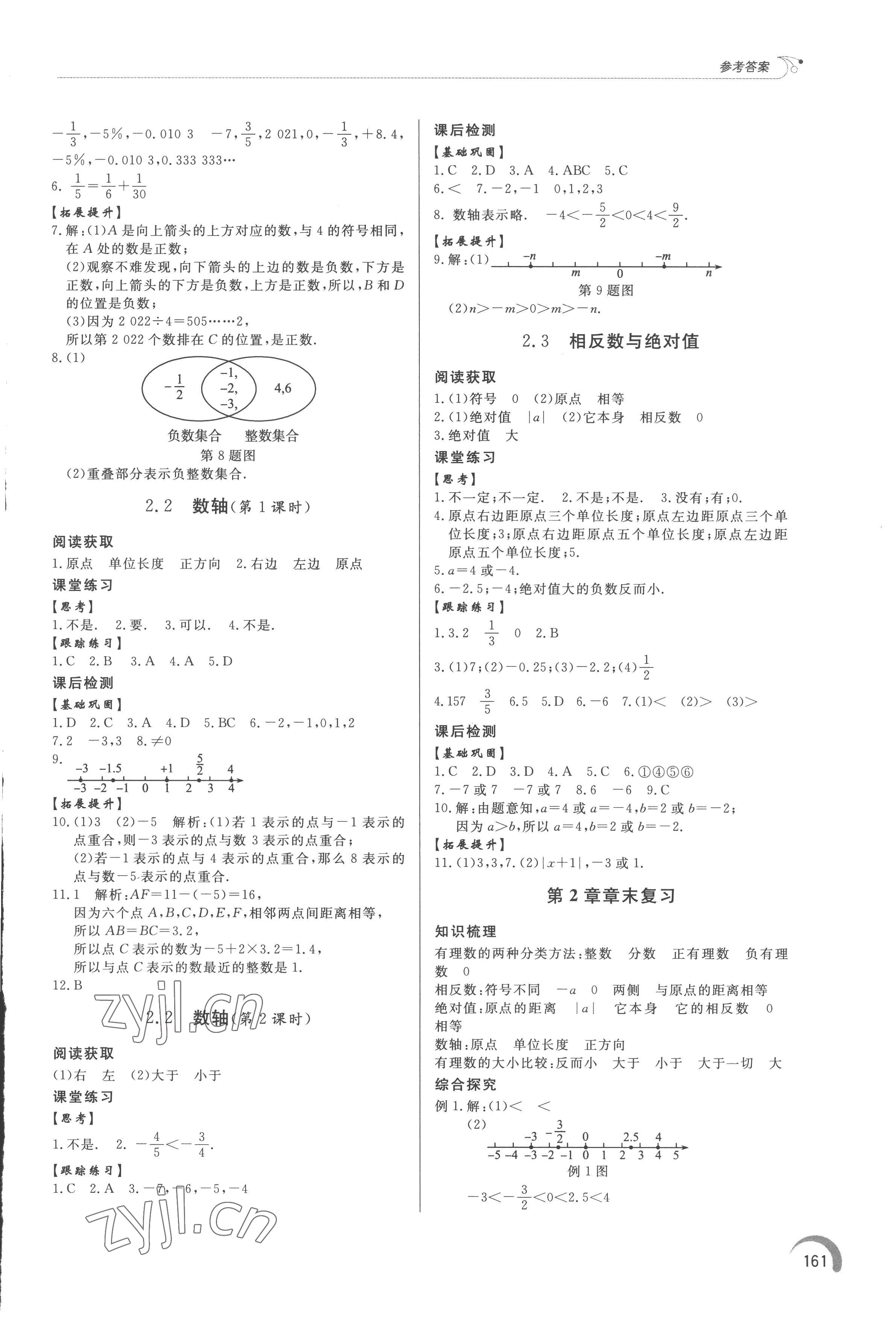 2022年同步練習(xí)冊泰山出版社七年級數(shù)學(xué)上冊青島版 參考答案第6頁