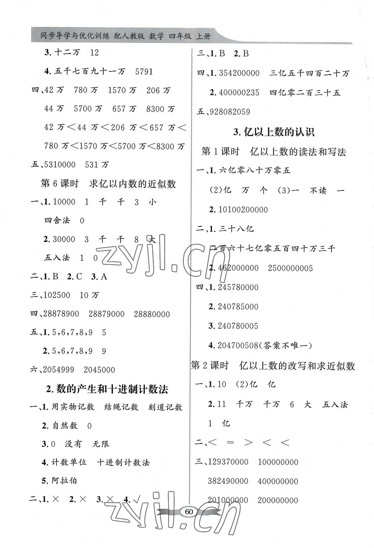 2022年同步導(dǎo)學(xué)與優(yōu)化訓(xùn)練四年級數(shù)學(xué)上冊人教版 第2頁