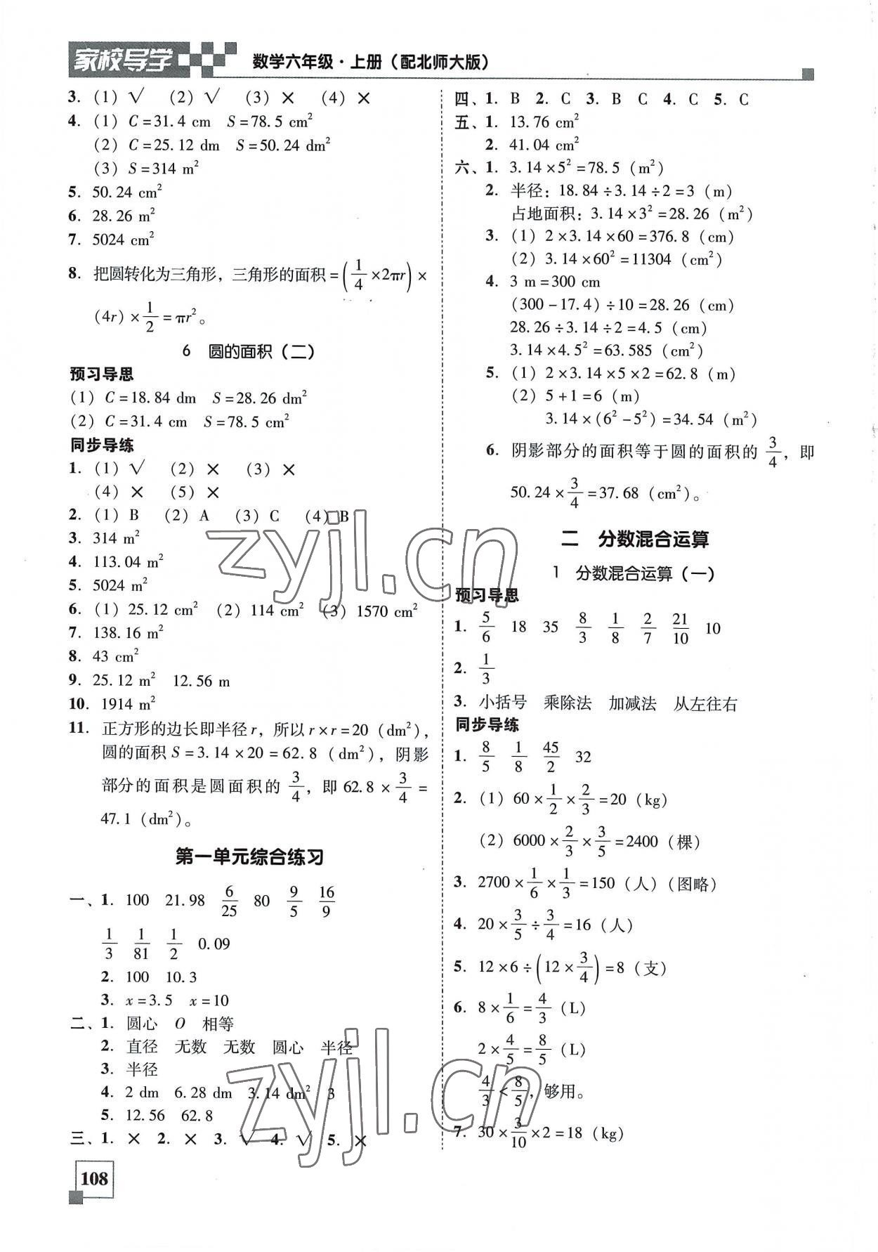 2022年家校導(dǎo)學(xué)小學(xué)課時南粵練案六年級數(shù)學(xué)上冊北師大版 第2頁