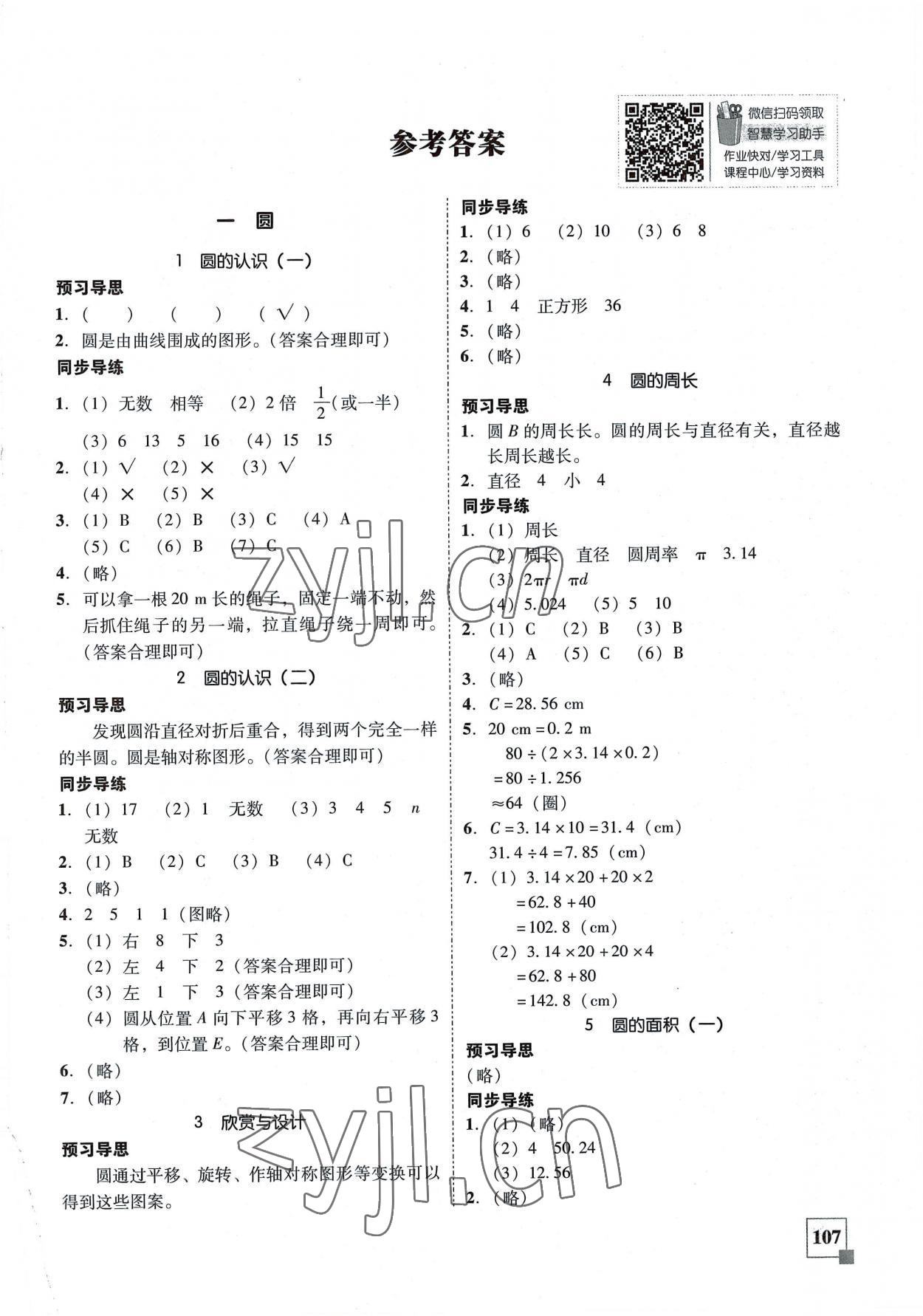 2022年家校導(dǎo)學(xué)小學(xué)課時(shí)南粵練案六年級(jí)數(shù)學(xué)上冊(cè)北師大版 第1頁(yè)