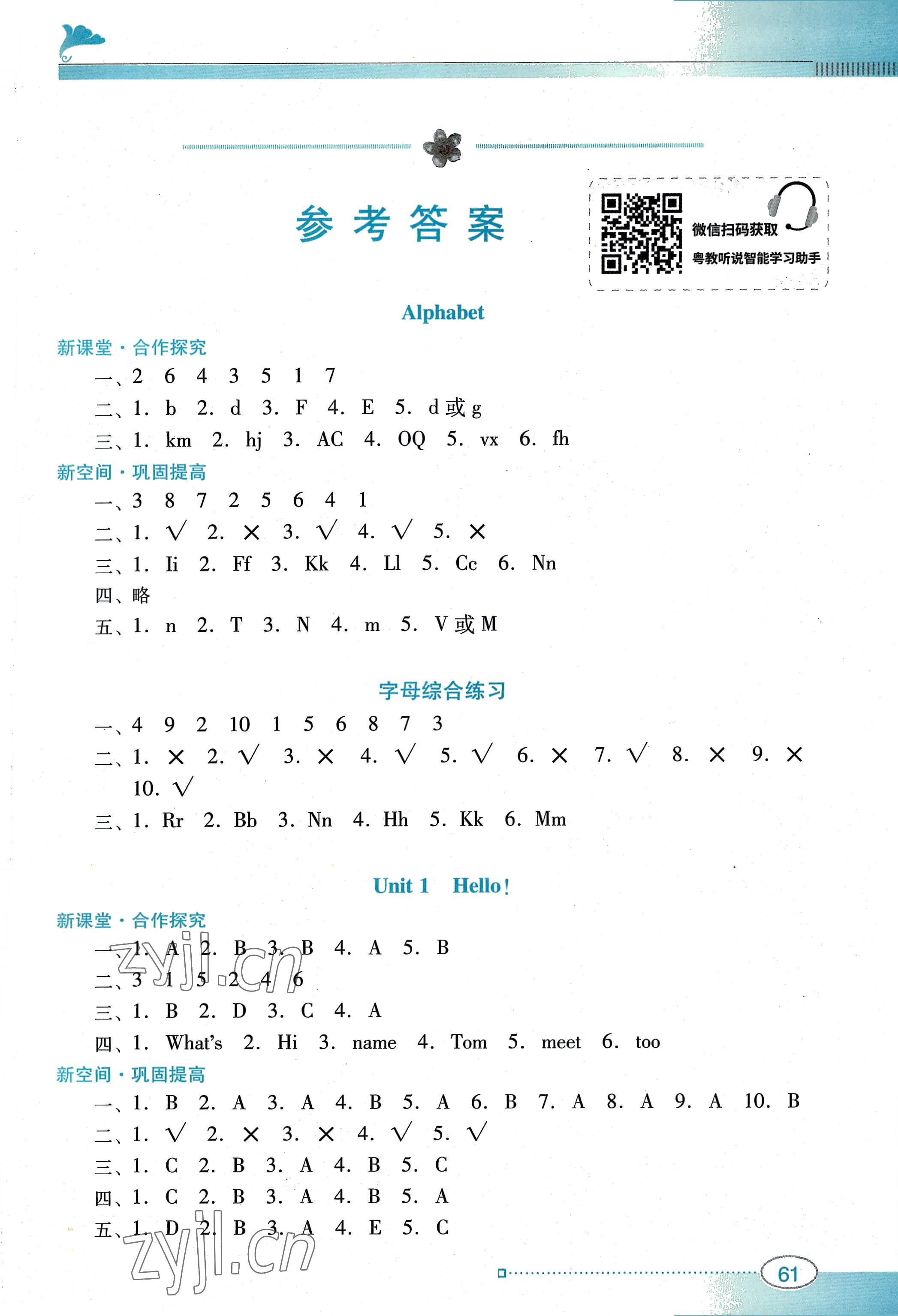 2022年南方新课堂金牌学案三年级英语上册粤人版 第1页