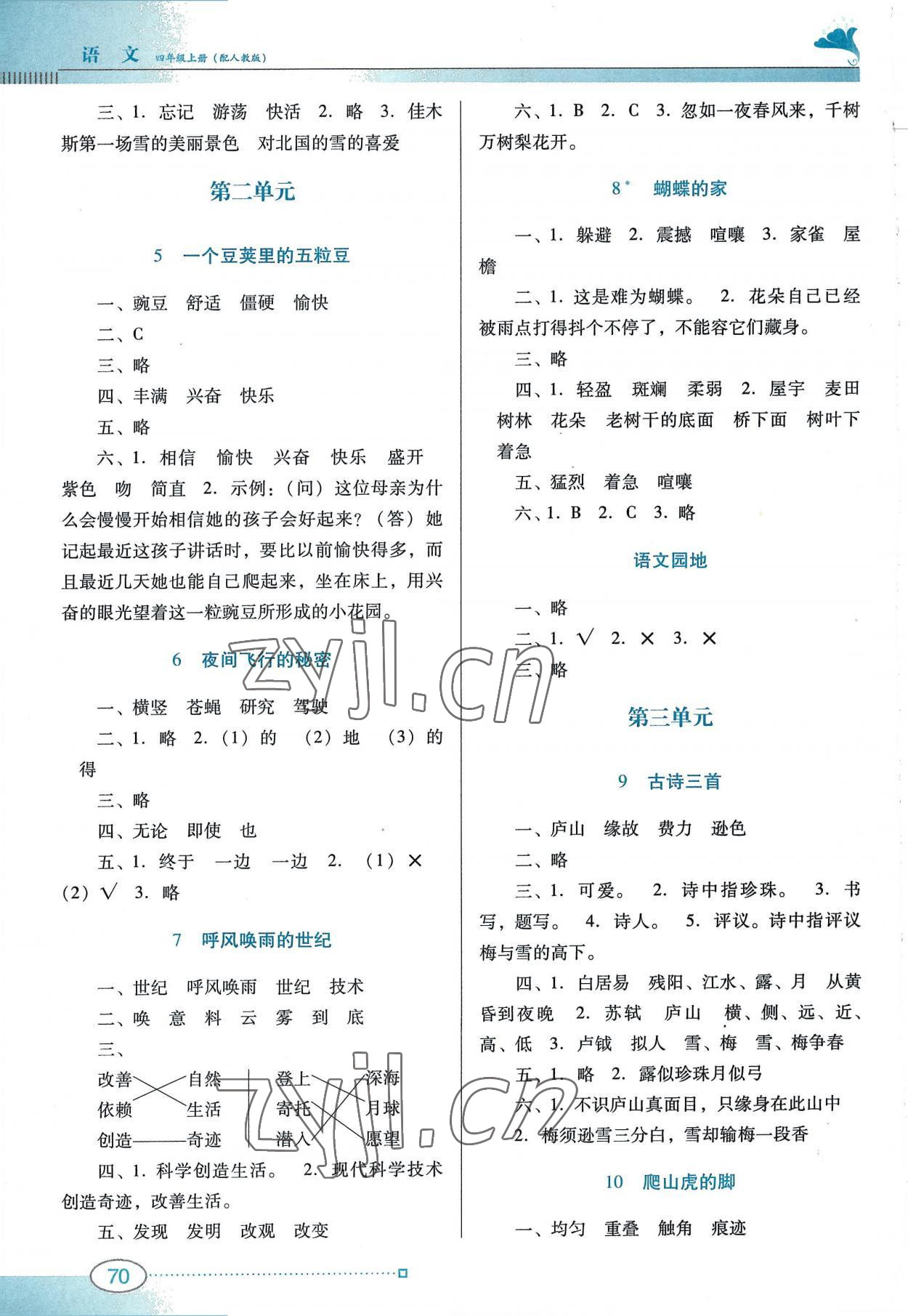 2022年南方新课堂金牌学案四年级语文上册人教版 第2页