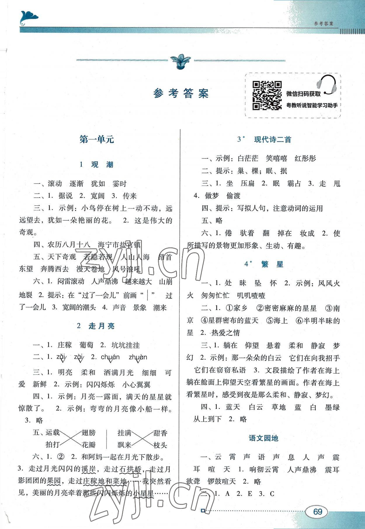 2022年南方新課堂金牌學(xué)案四年級語文上冊人教版 第1頁