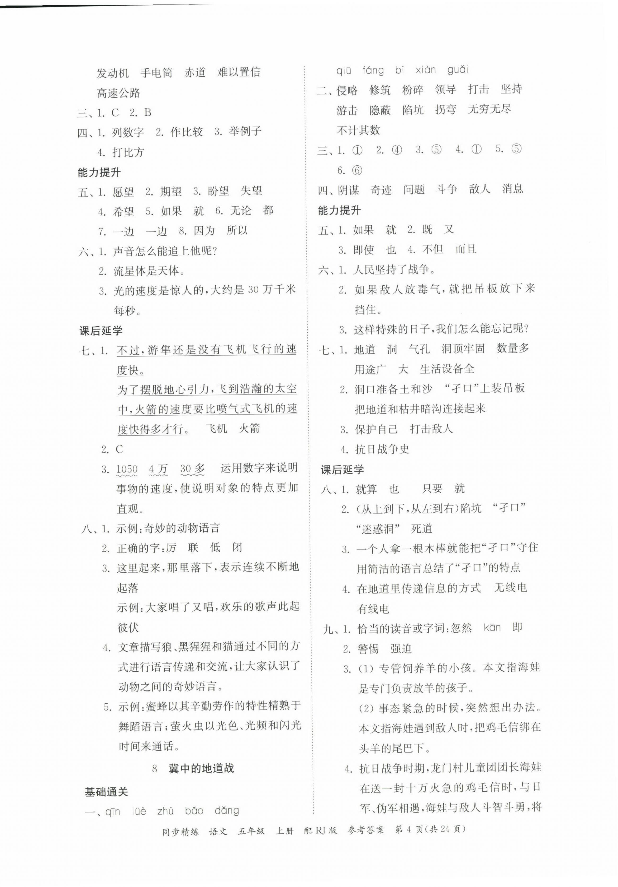 2022年同步精練廣東教育出版社五年級語文上冊人教版 第4頁