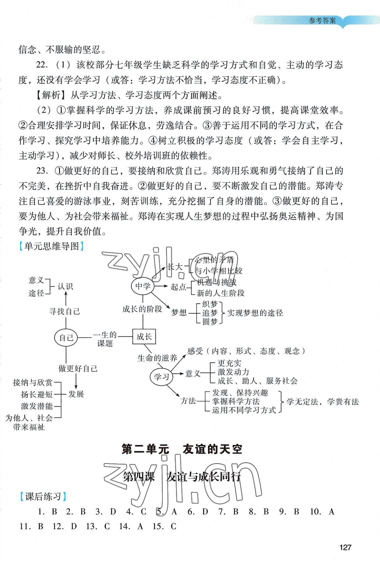 2022年陽(yáng)光學(xué)業(yè)評(píng)價(jià)七年級(jí)道德與法治上冊(cè)人教版 第3頁(yè)