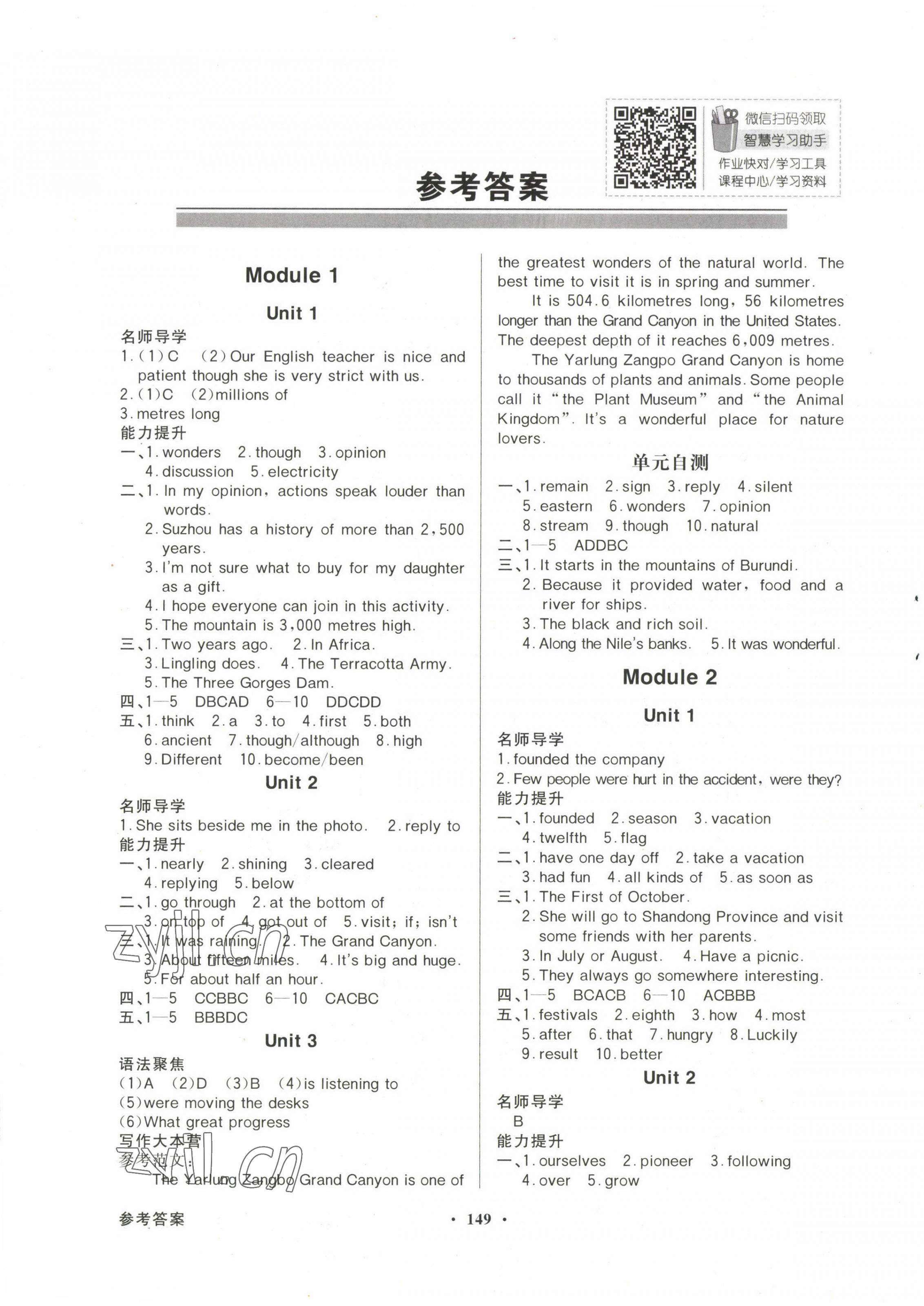 2022年同步導(dǎo)學(xué)與優(yōu)化訓(xùn)練九年級英語上冊外研版 第1頁