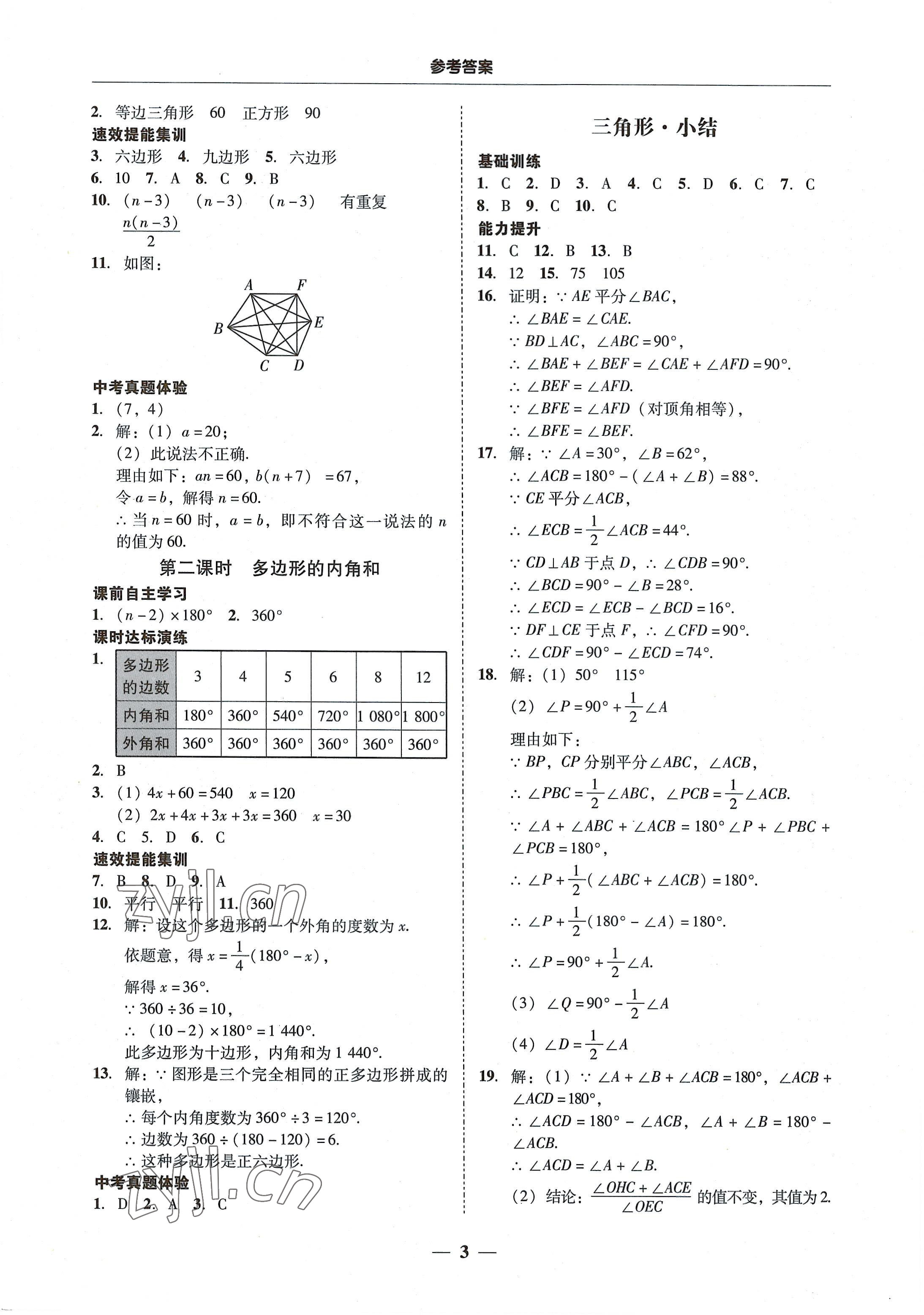 2022年南粵學典學考精練八年級數(shù)學上冊人教版 第3頁