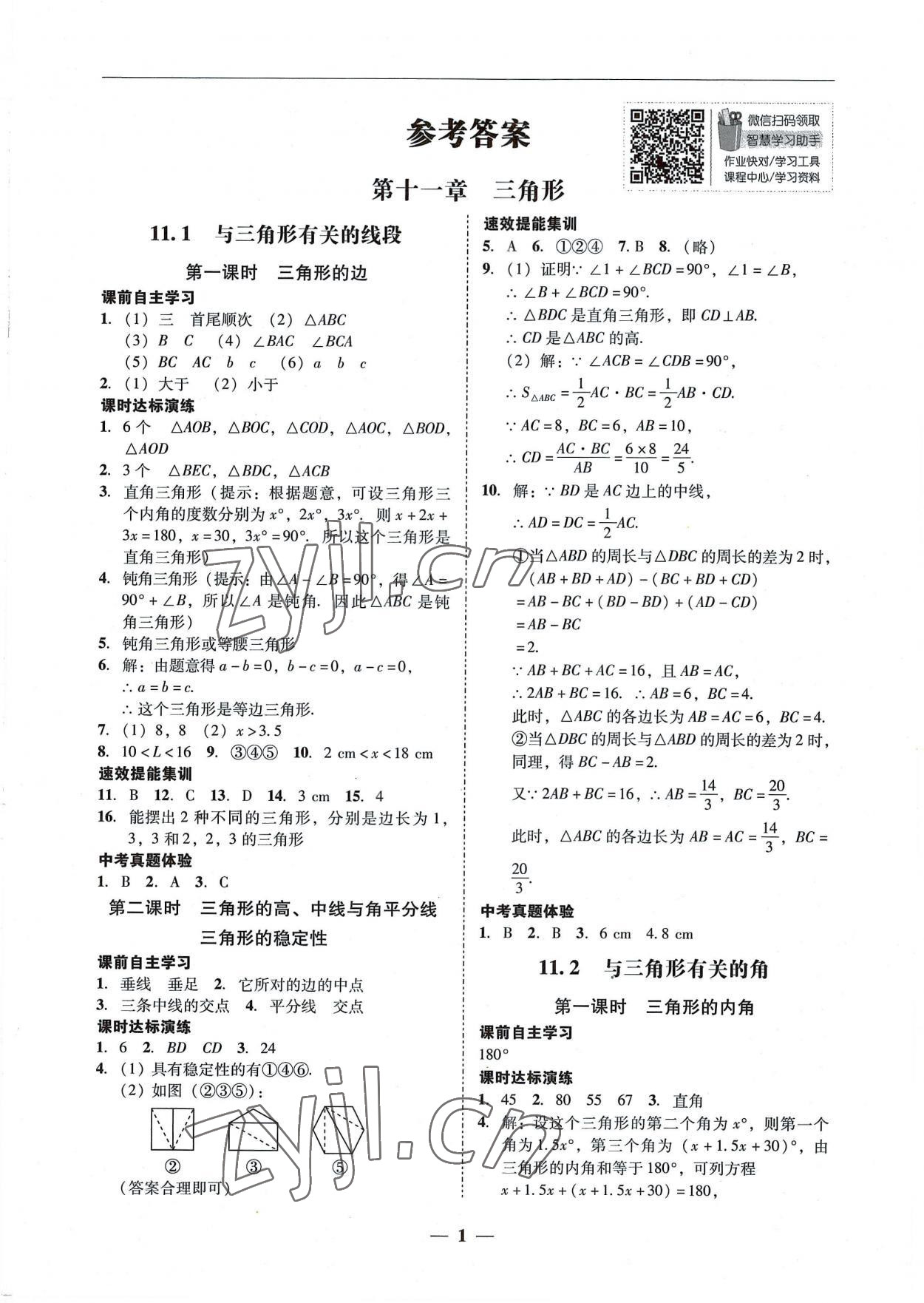 2022年南粵學典學考精練八年級數學上冊人教版 第1頁