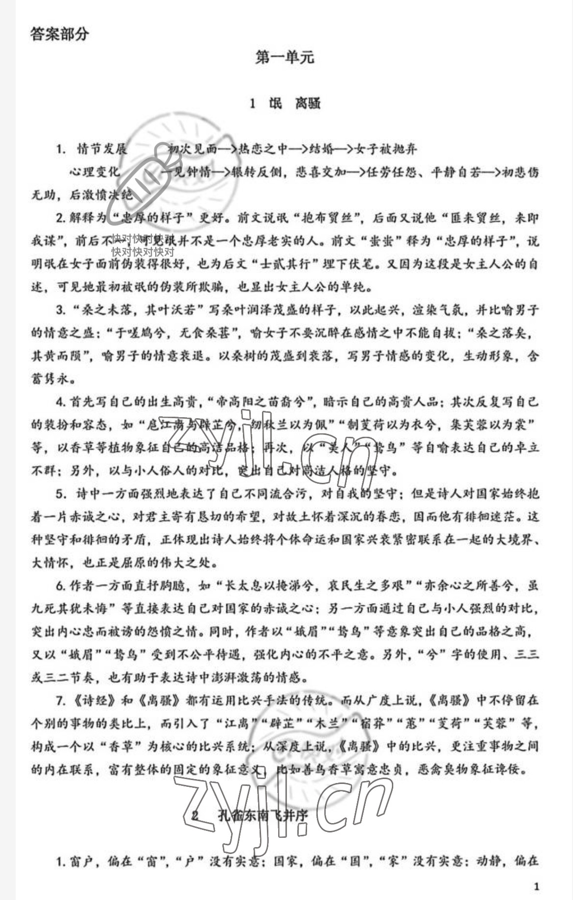 2022年練習(xí)部分高中語(yǔ)文選擇性必修下冊(cè)人教版 參考答案第1頁(yè)