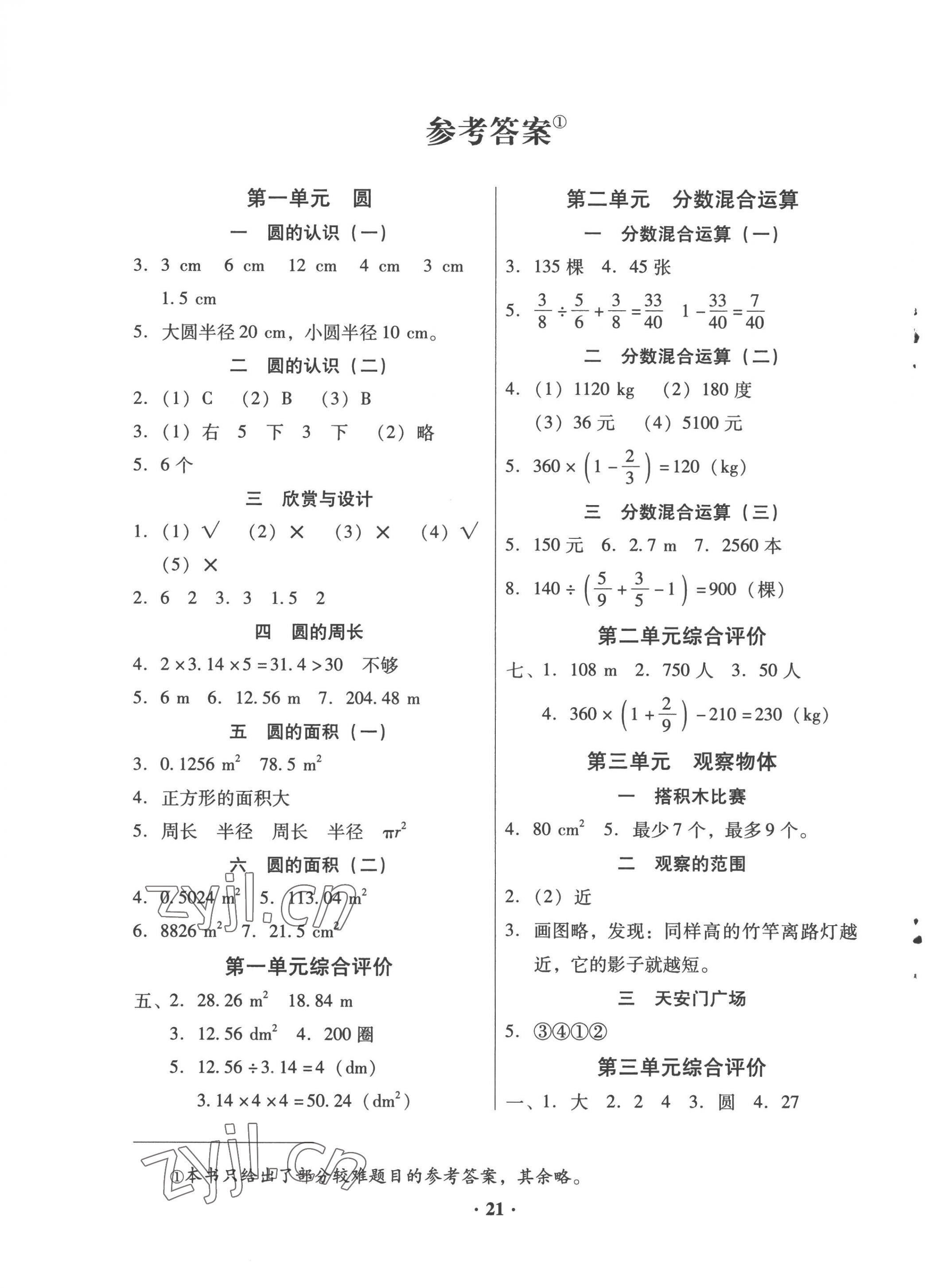 2022年快乐课堂六年级数学上册北师大版 第1页