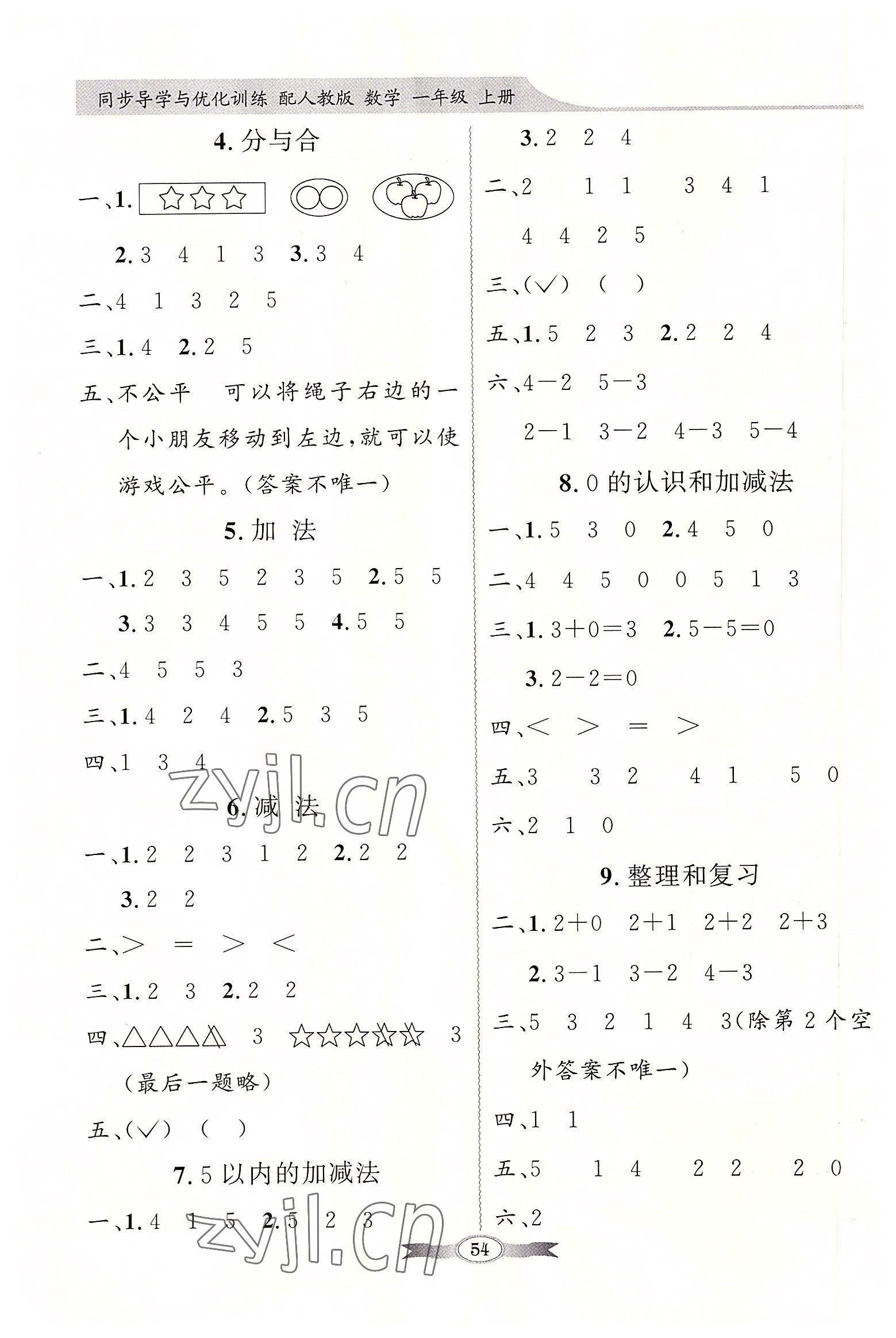 2022年同步導(dǎo)學(xué)與優(yōu)化訓(xùn)練一年級數(shù)學(xué)上冊人教版 第2頁