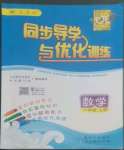 2022年同步導(dǎo)學(xué)與優(yōu)化訓(xùn)練一年級數(shù)學(xué)上冊人教版