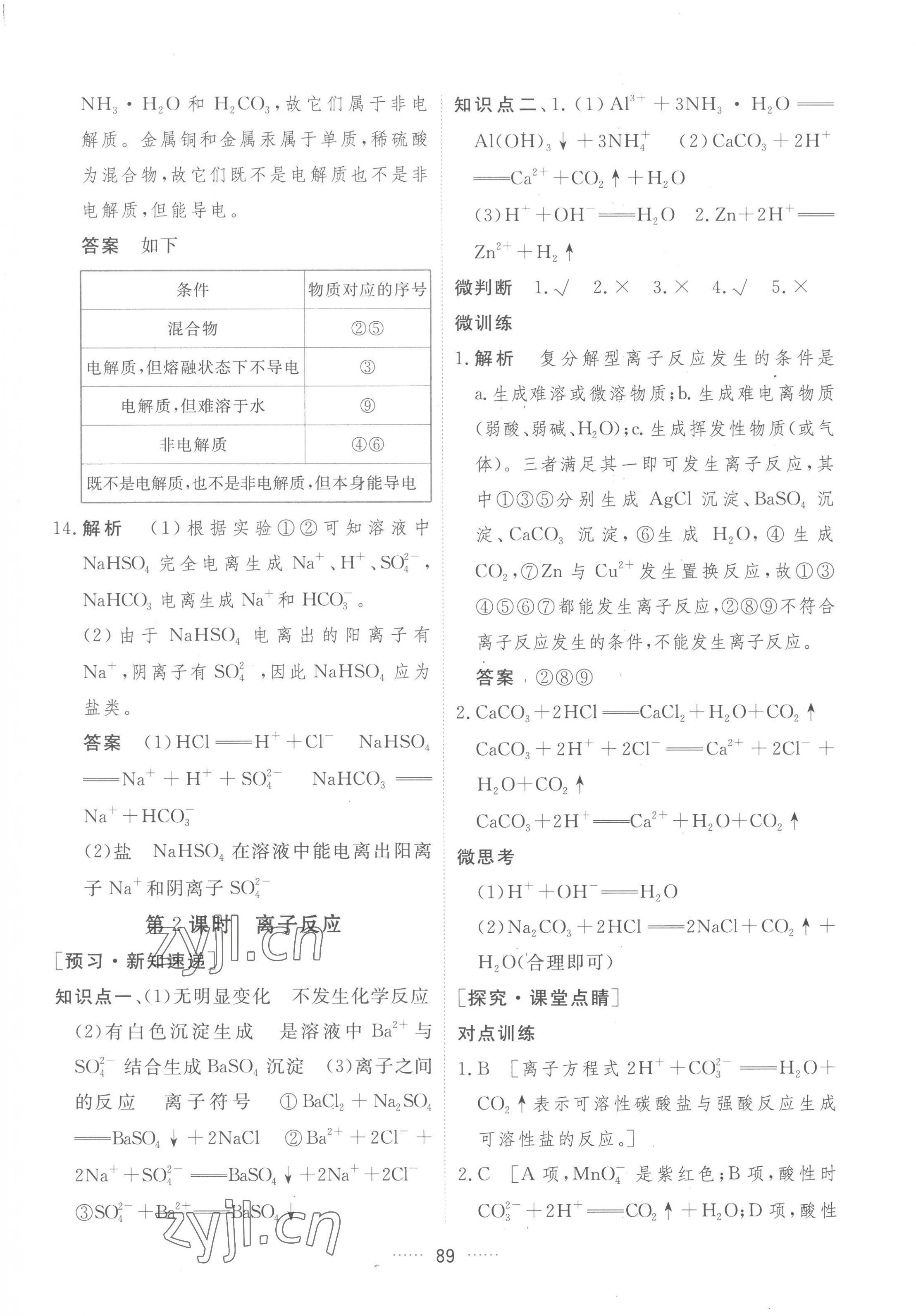 2022年三維隨堂精練化學(xué)必修第一冊(cè)人教版 第9頁(yè)