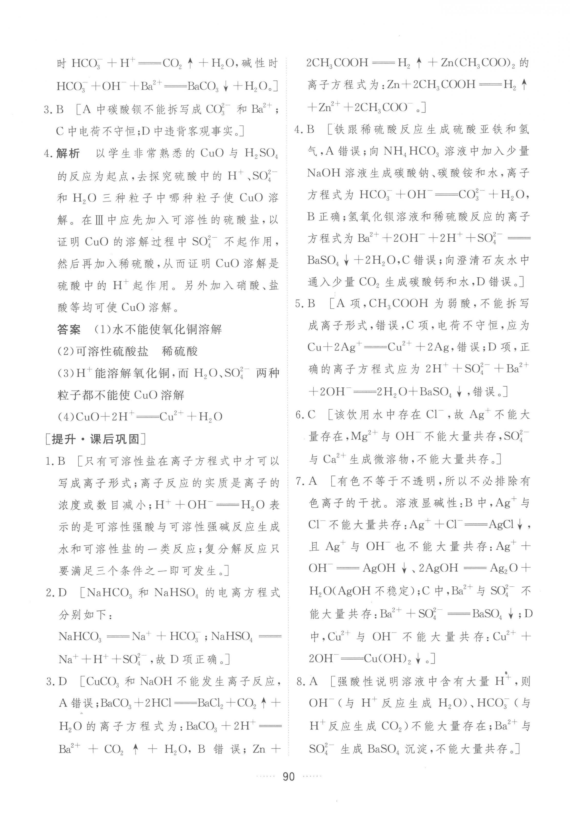 2022年三維隨堂精練化學(xué)必修第一冊人教版 第10頁