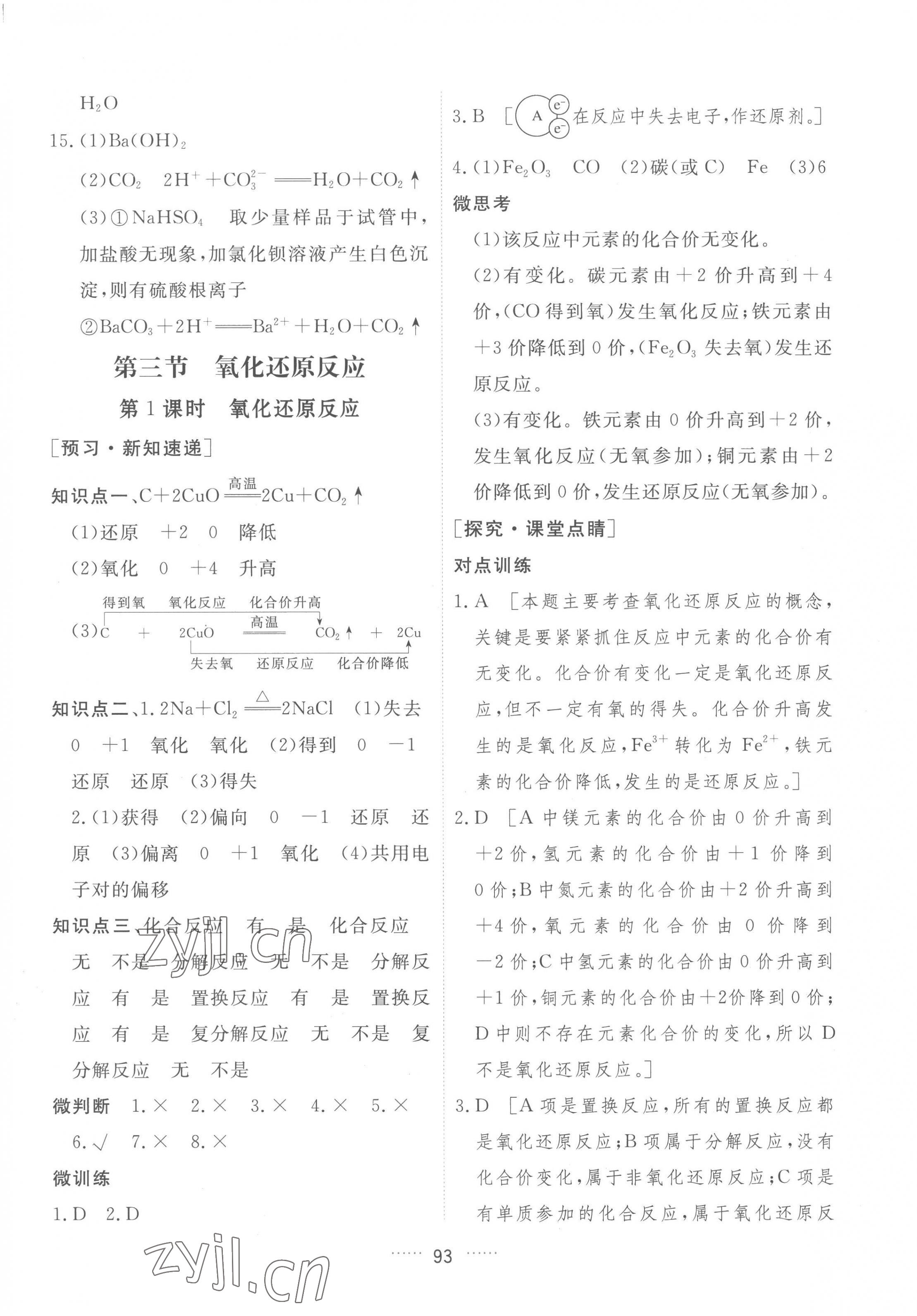 2022年三維隨堂精練化學(xué)必修第一冊人教版 第13頁