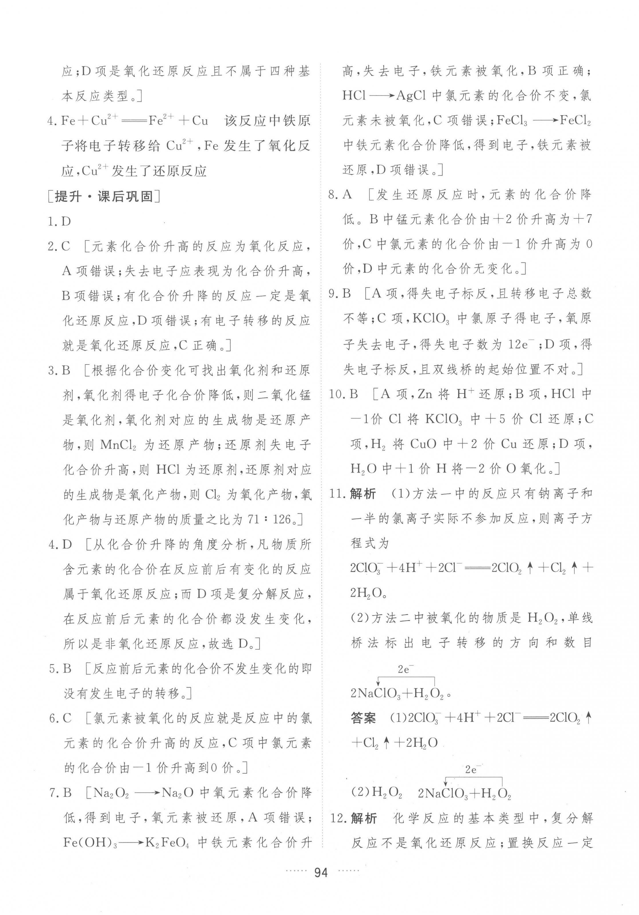 2022年三維隨堂精練化學(xué)必修第一冊人教版 第14頁