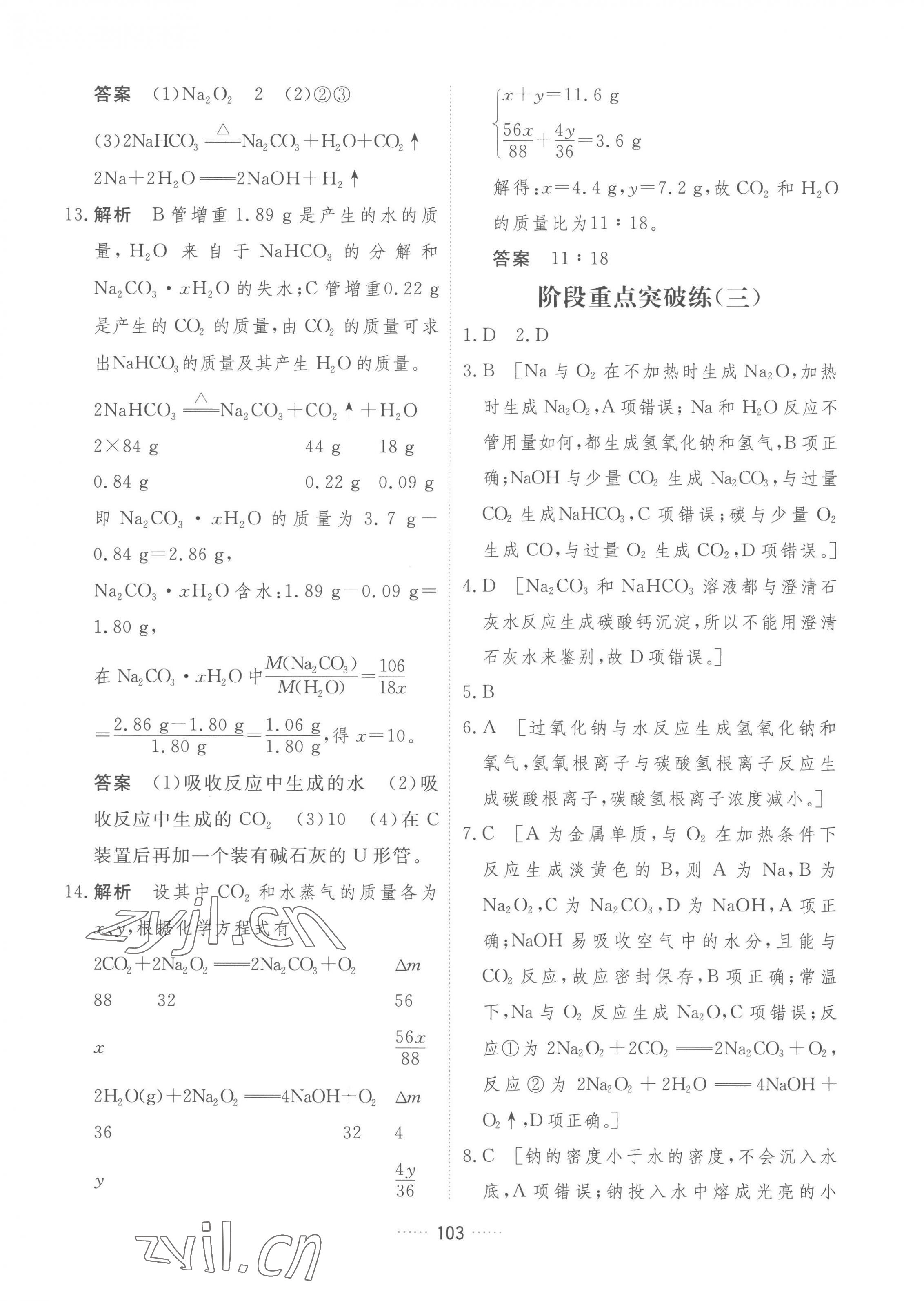 2022年三維隨堂精練化學(xué)必修第一冊人教版 第23頁