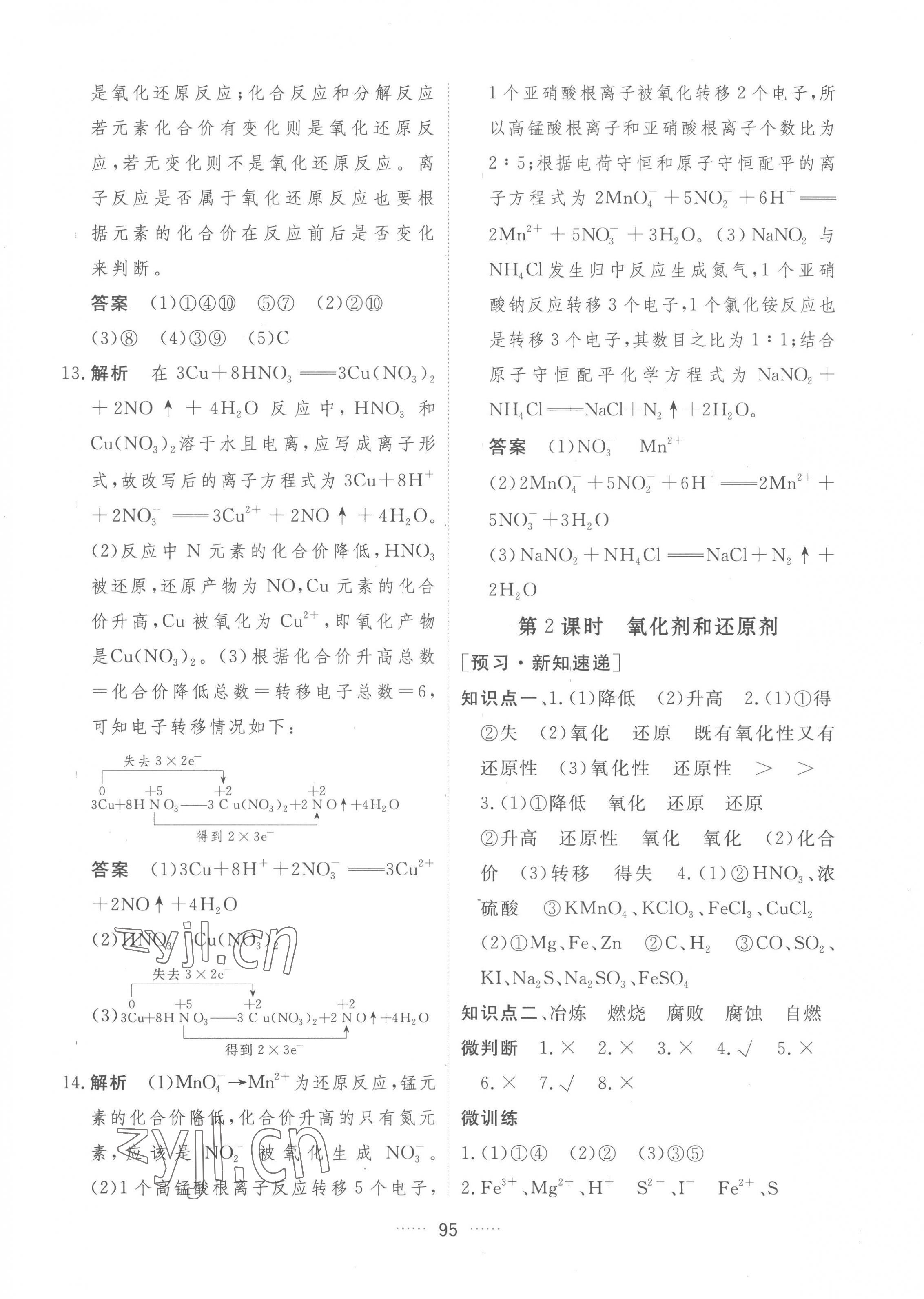 2022年三维随堂精练化学必修第一册人教版 第15页