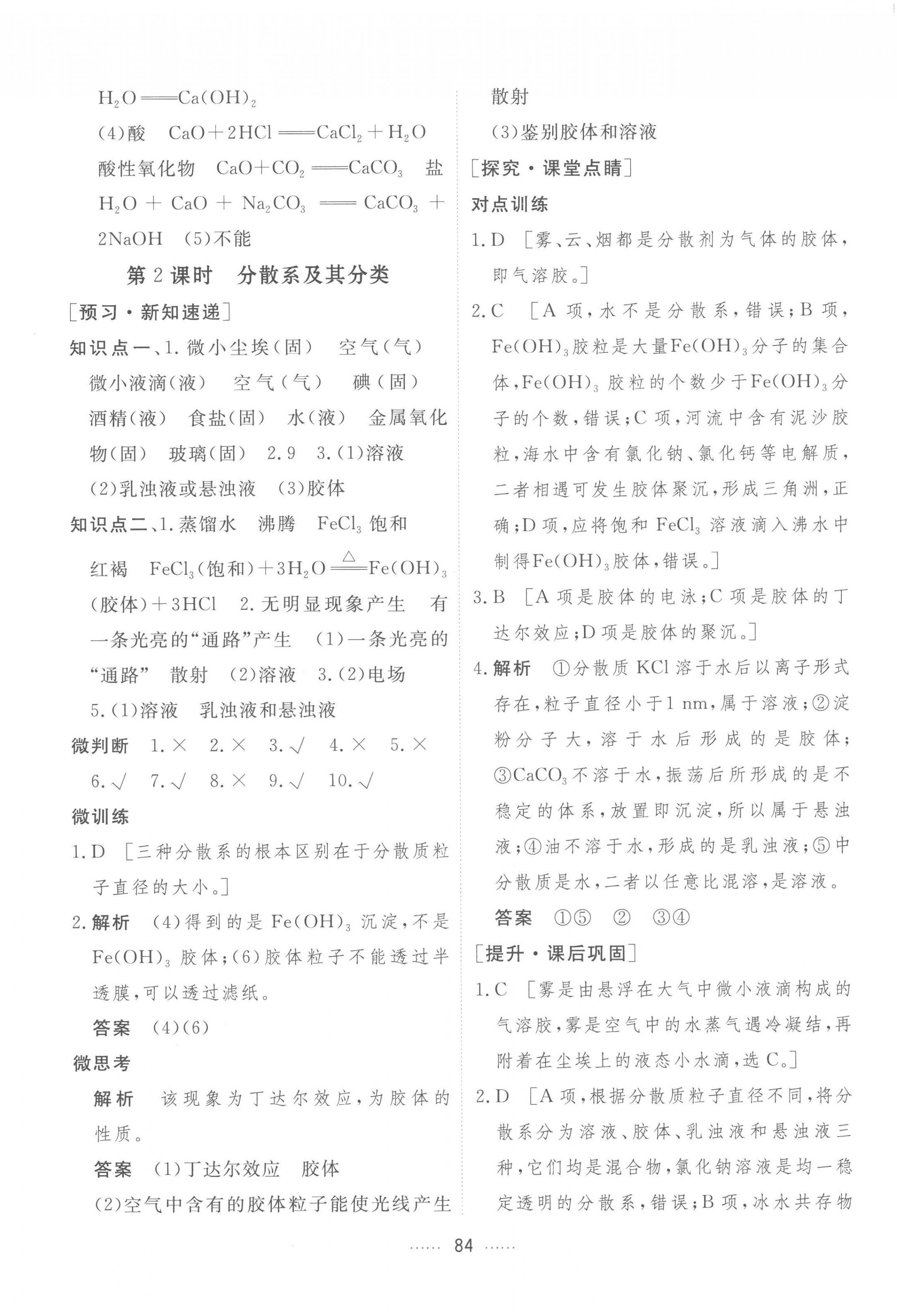 2022年三維隨堂精練化學(xué)必修第一冊人教版 第4頁