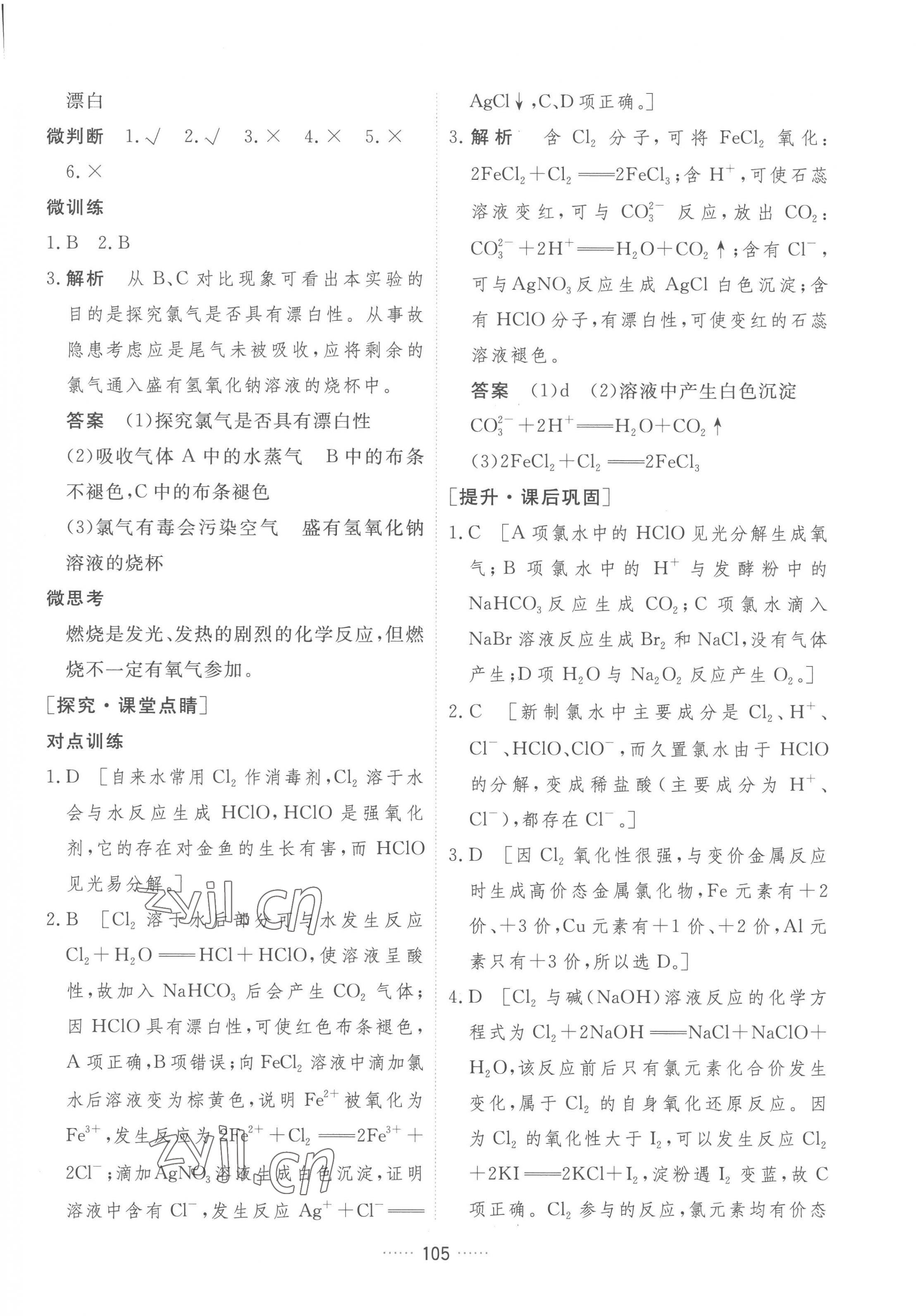 2022年三維隨堂精練化學(xué)必修第一冊人教版 第25頁