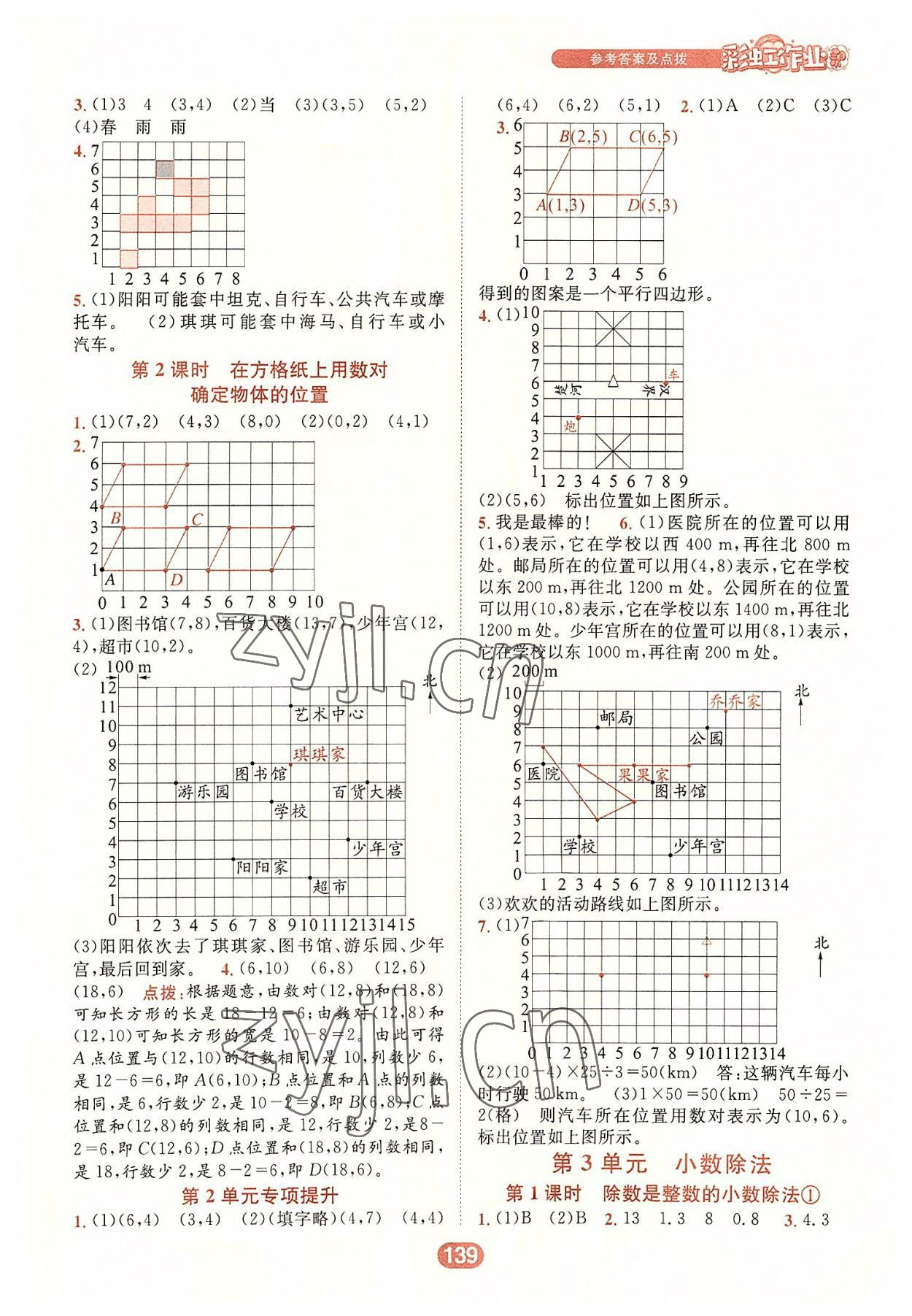 2022年彩虹作业五年级数学上册人教版 第3页