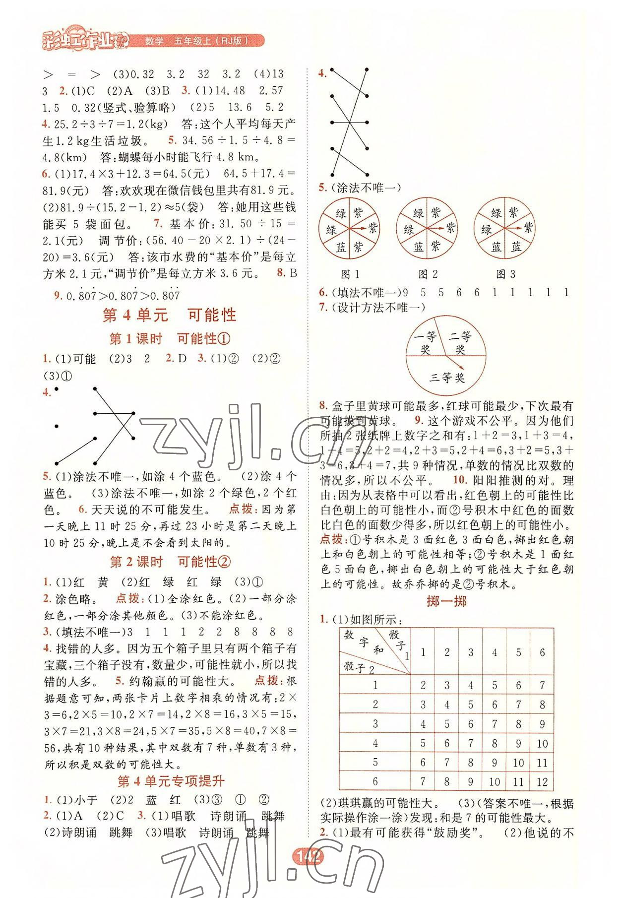 2022年彩虹作业五年级数学上册人教版 第6页