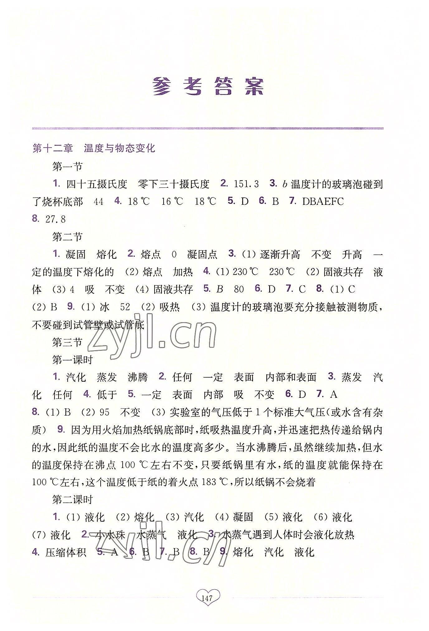 2022年新課程初中物理同步訓(xùn)練九年級(jí)全一冊(cè)滬科版重慶專版 第1頁(yè)