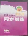 2022年新課程初中物理同步訓(xùn)練九年級(jí)全一冊(cè)滬科版重慶專版