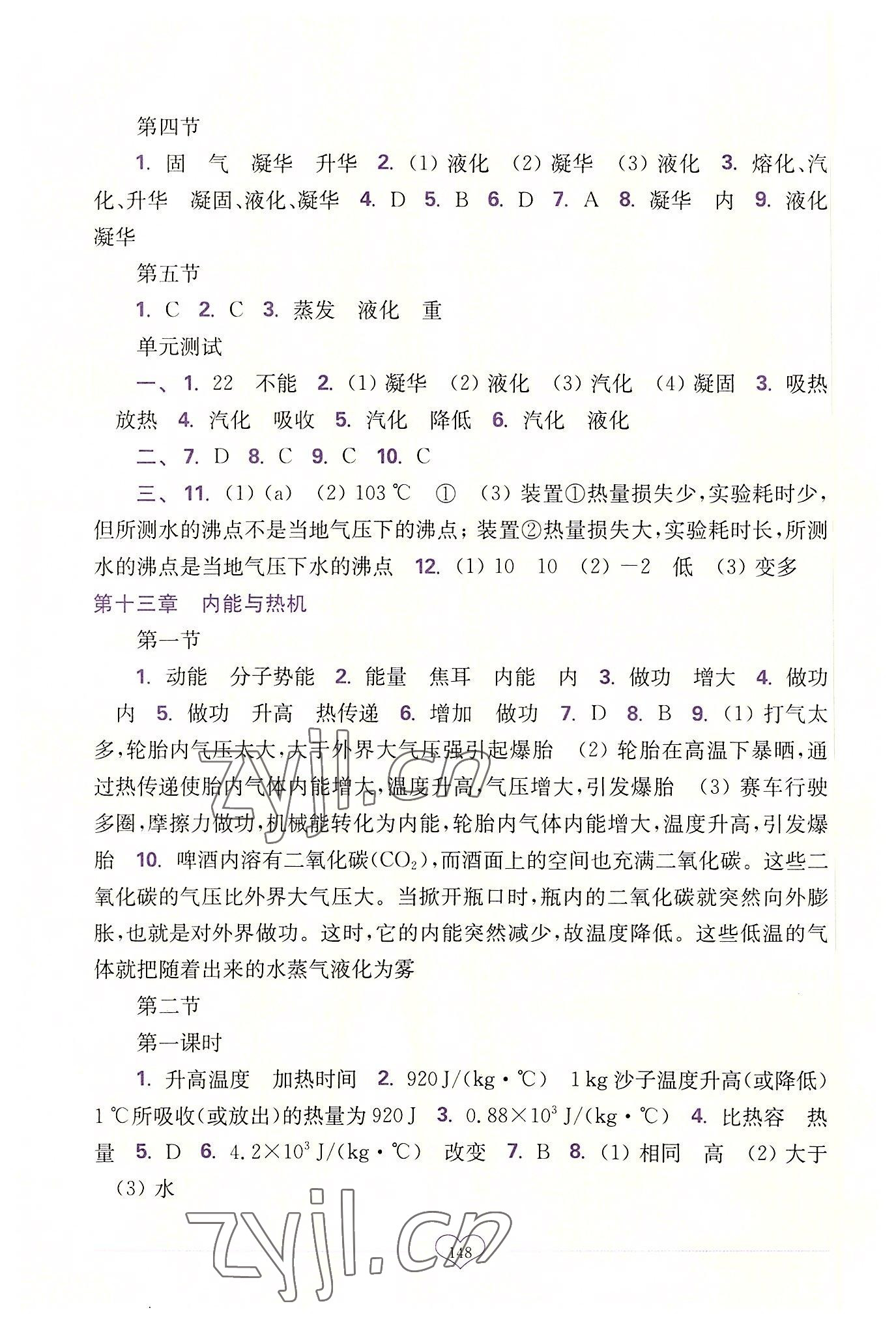 2022年新課程初中物理同步訓(xùn)練九年級(jí)全一冊(cè)滬科版重慶專版 第2頁