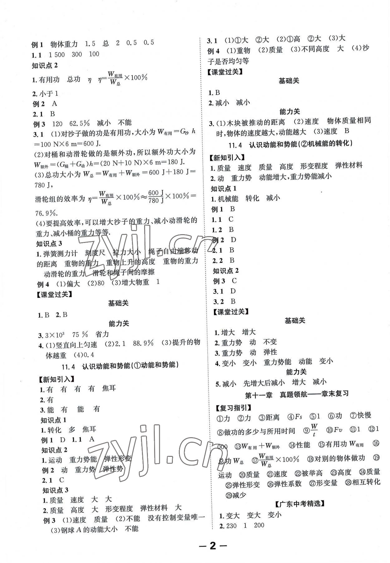 2022年全程突破九年级物理全一册沪粤版 第2页