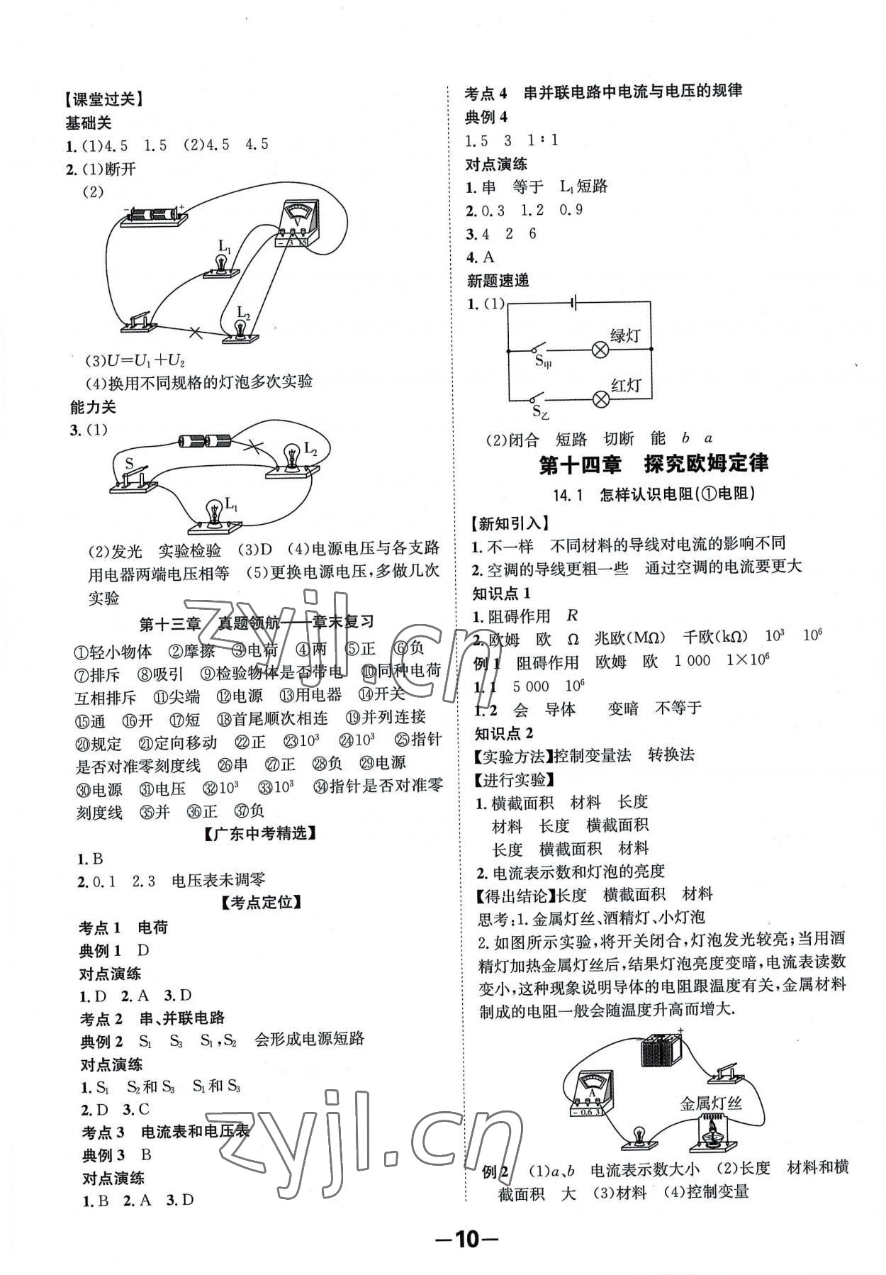 2022年全程突破九年级物理全一册沪粤版 第10页