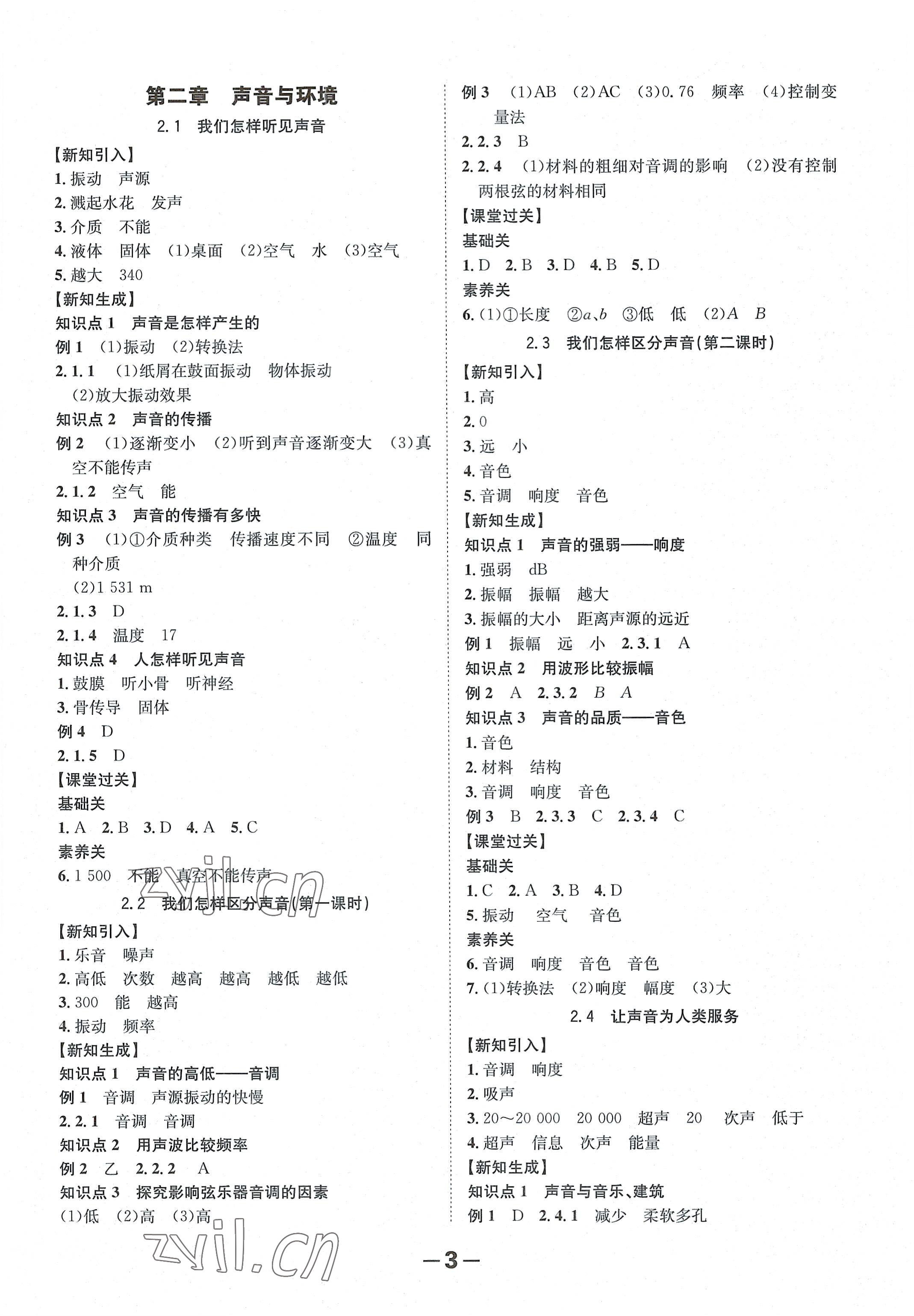 2022年全程突破八年级物理上册沪粤版 第3页