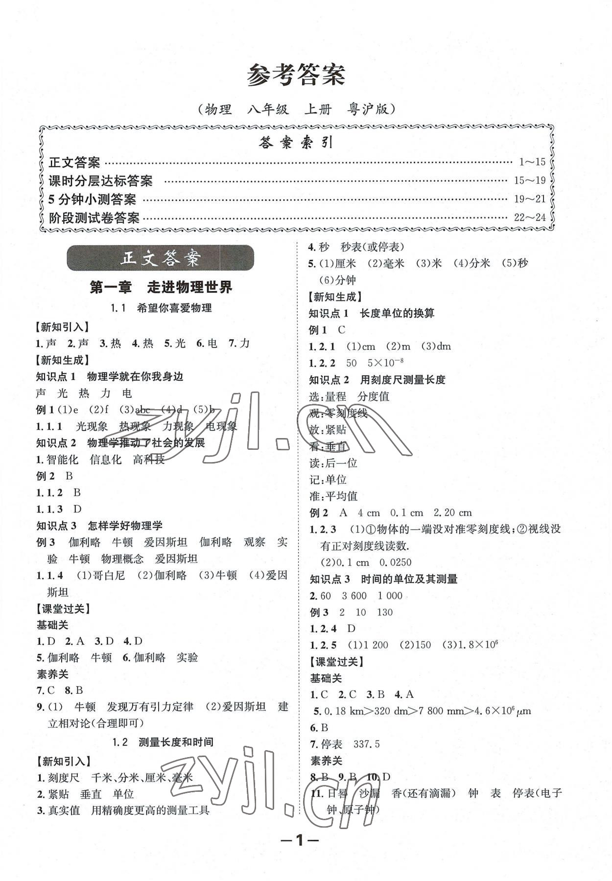 2022年全程突破八年級(jí)物理上冊(cè)滬粵版 第1頁(yè)